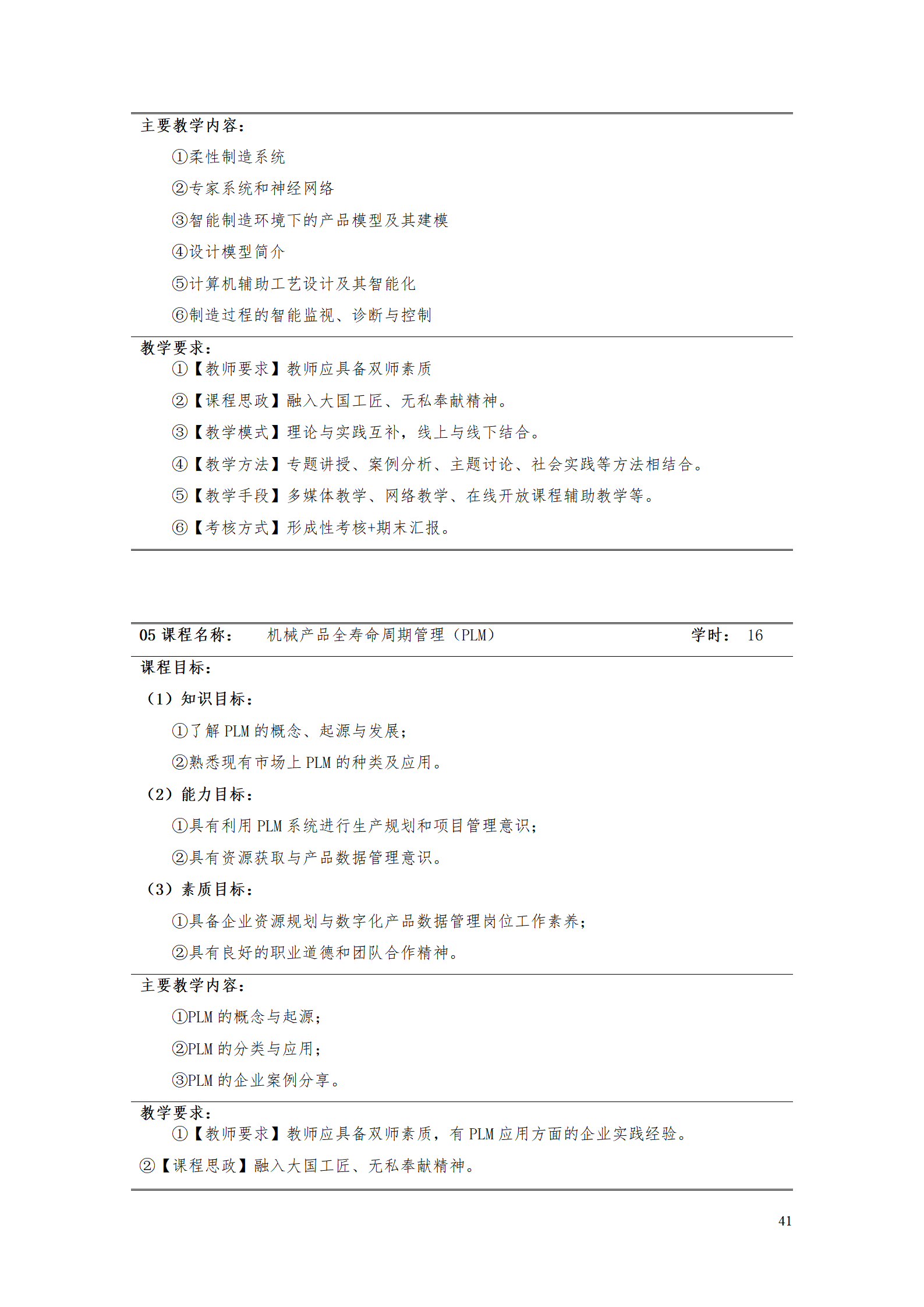 AAAA湖南機電職業技術學院2021級數字化設計與制造技術專業人才培養方案20210728_43.png