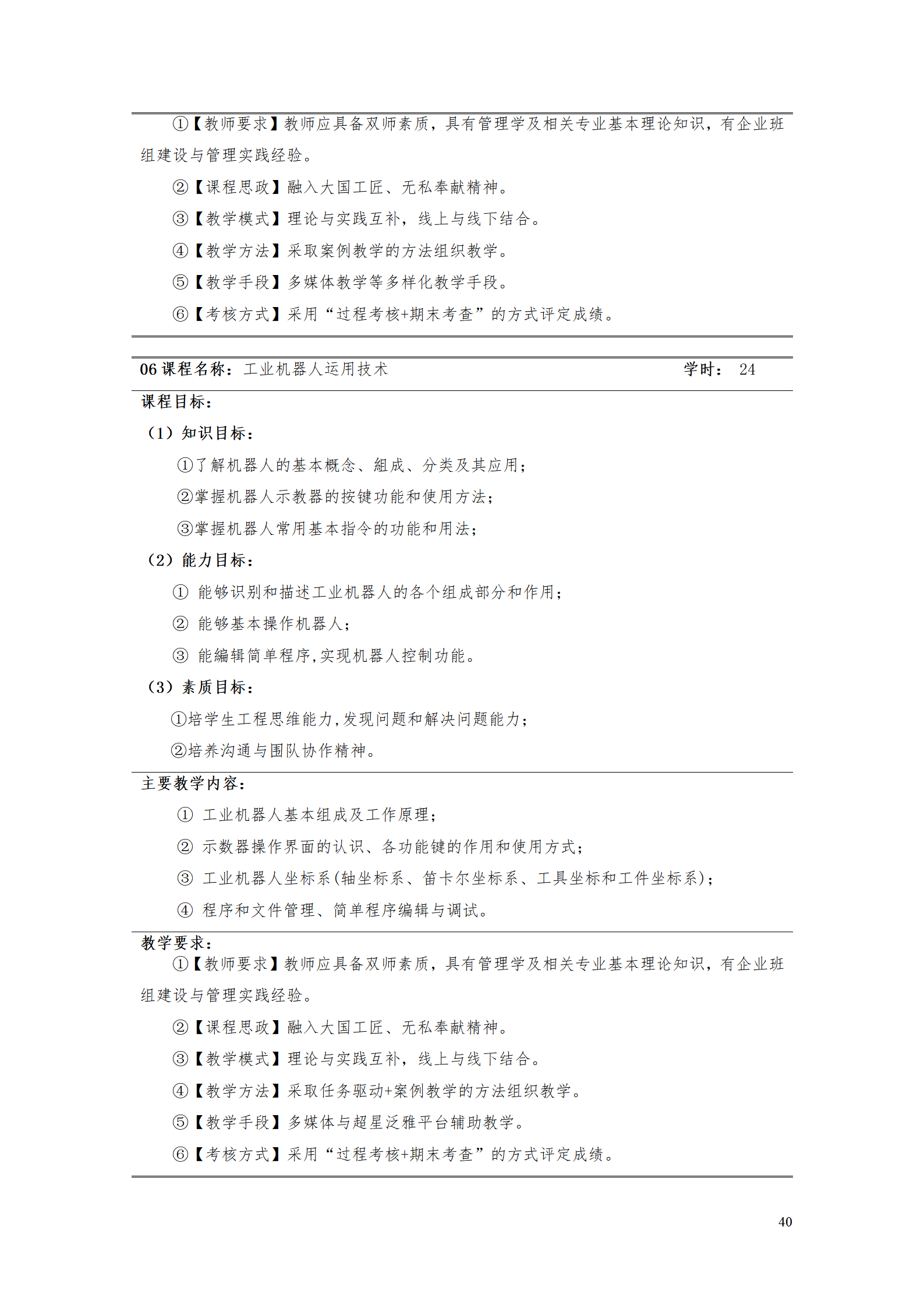 湖南機電職業技術學院2021級智能制造裝備技術專業人才培養方案7.30_42.png