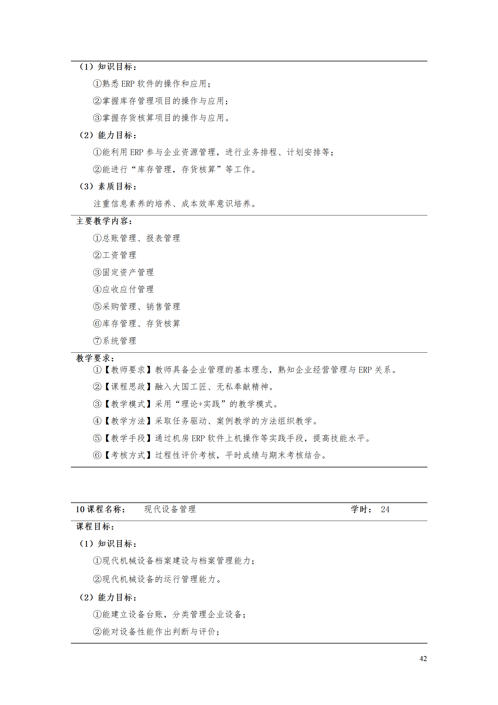湖南機電職業技術學院2021級工業工程技術專業人才培養方案0728_44.png