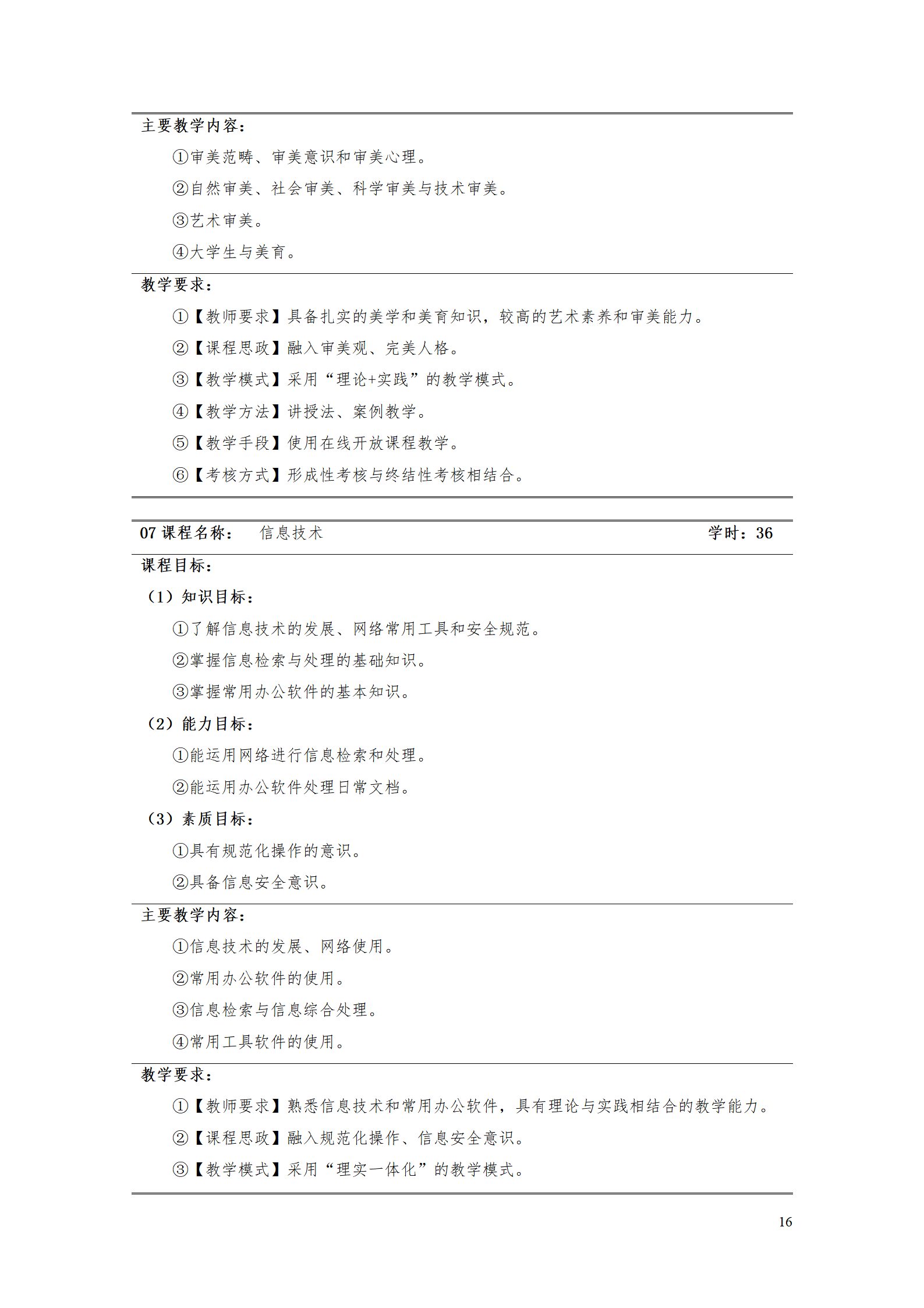 湖南機電職業技術學院2021級智能制造裝備技術專業人才培養方案7.30_18.png