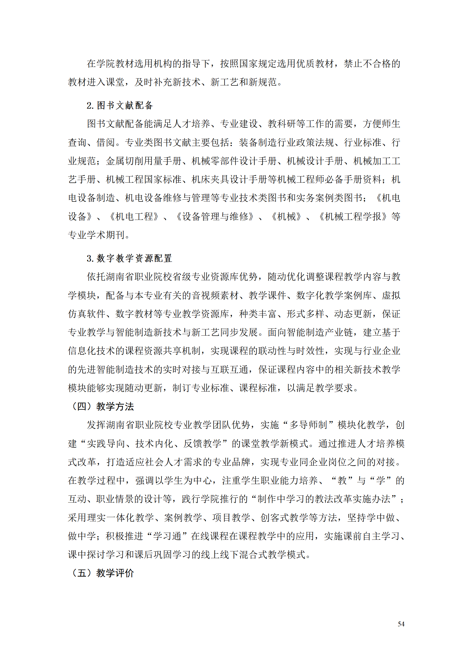 湖南機電職業技術學院2021級數控技術專業人才培養方案92_56.png