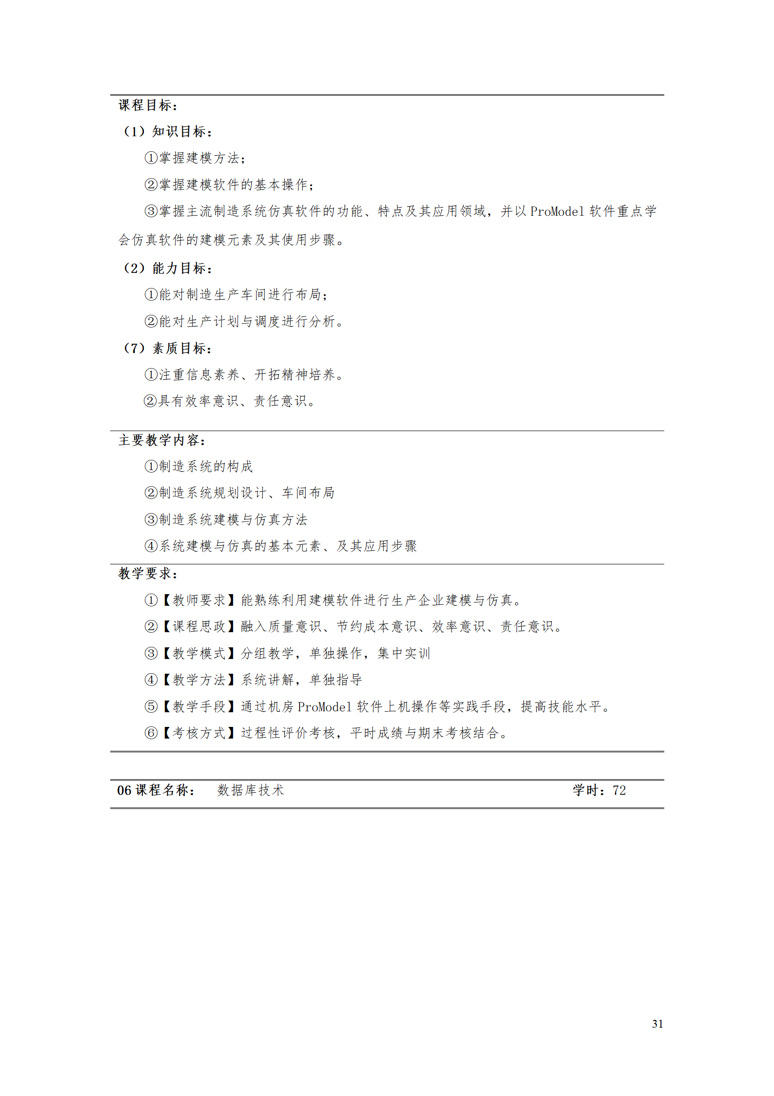 湖南機電職業技術學院2021級工業工程技術專業人才培養方案0728_33.png