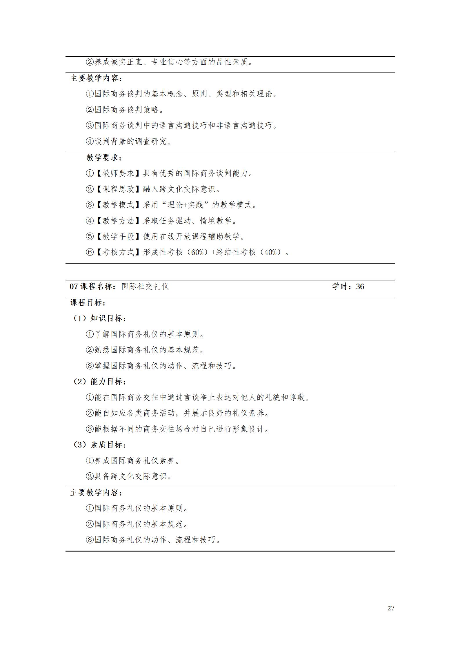 9.7  湖南機電職業技術學院2021級應用英語專業人才培養方案_29.jpg