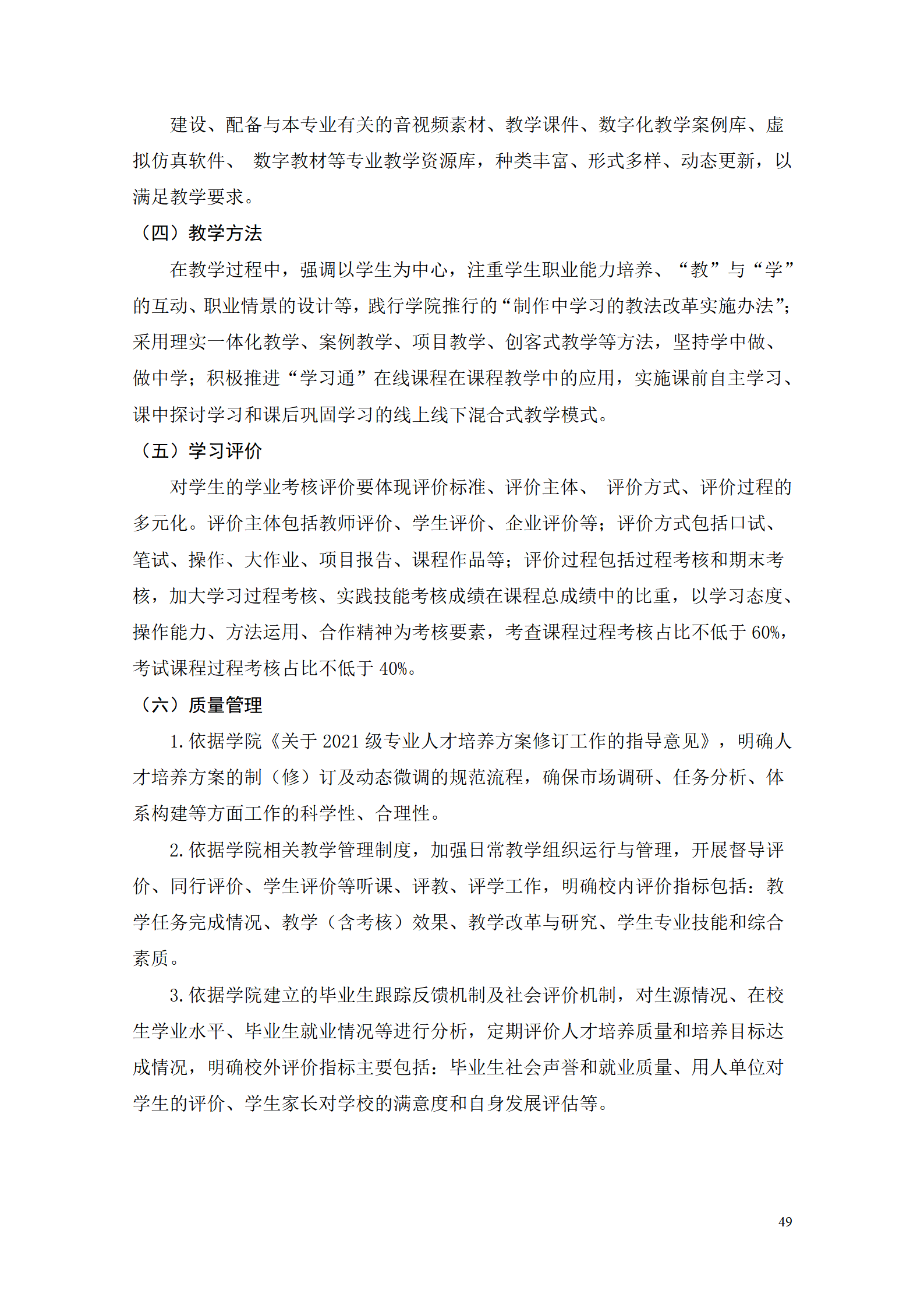 湖南機電職業技術學院2021級智能制造裝備技術專業人才培養方案7.30_51.png