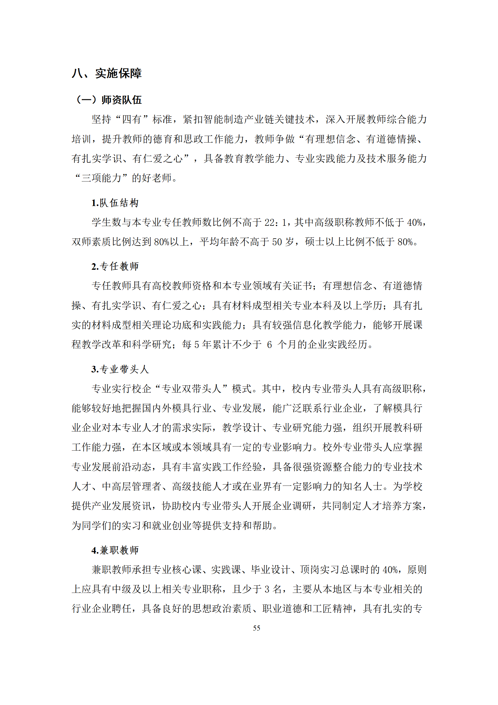 09版-2021級模具設計與制造專業人才培養方案 7-30-定稿-上交_57.png