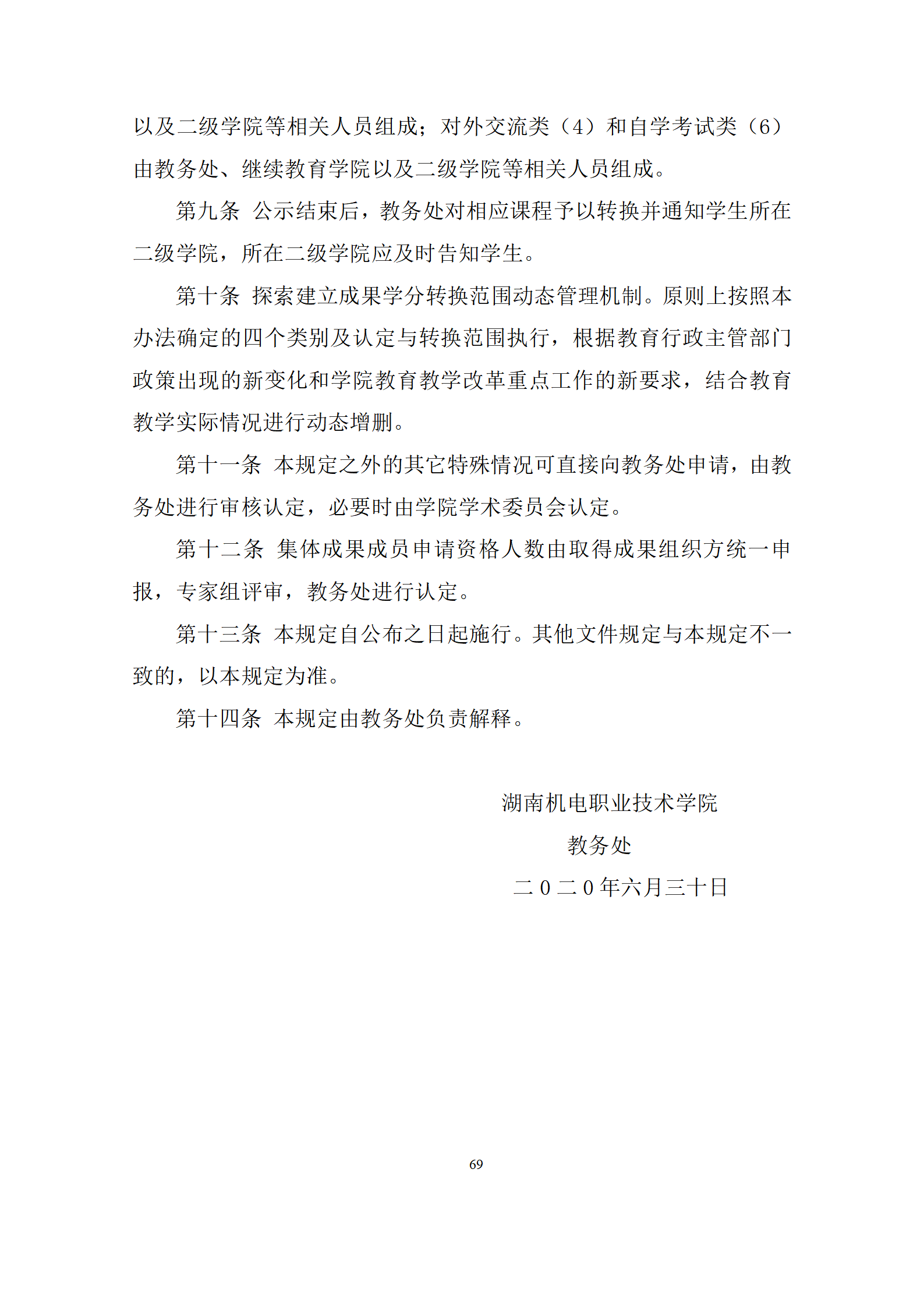 09版-2021級模具設計與制造專業人才培養方案 7-30-定稿-上交_71.png