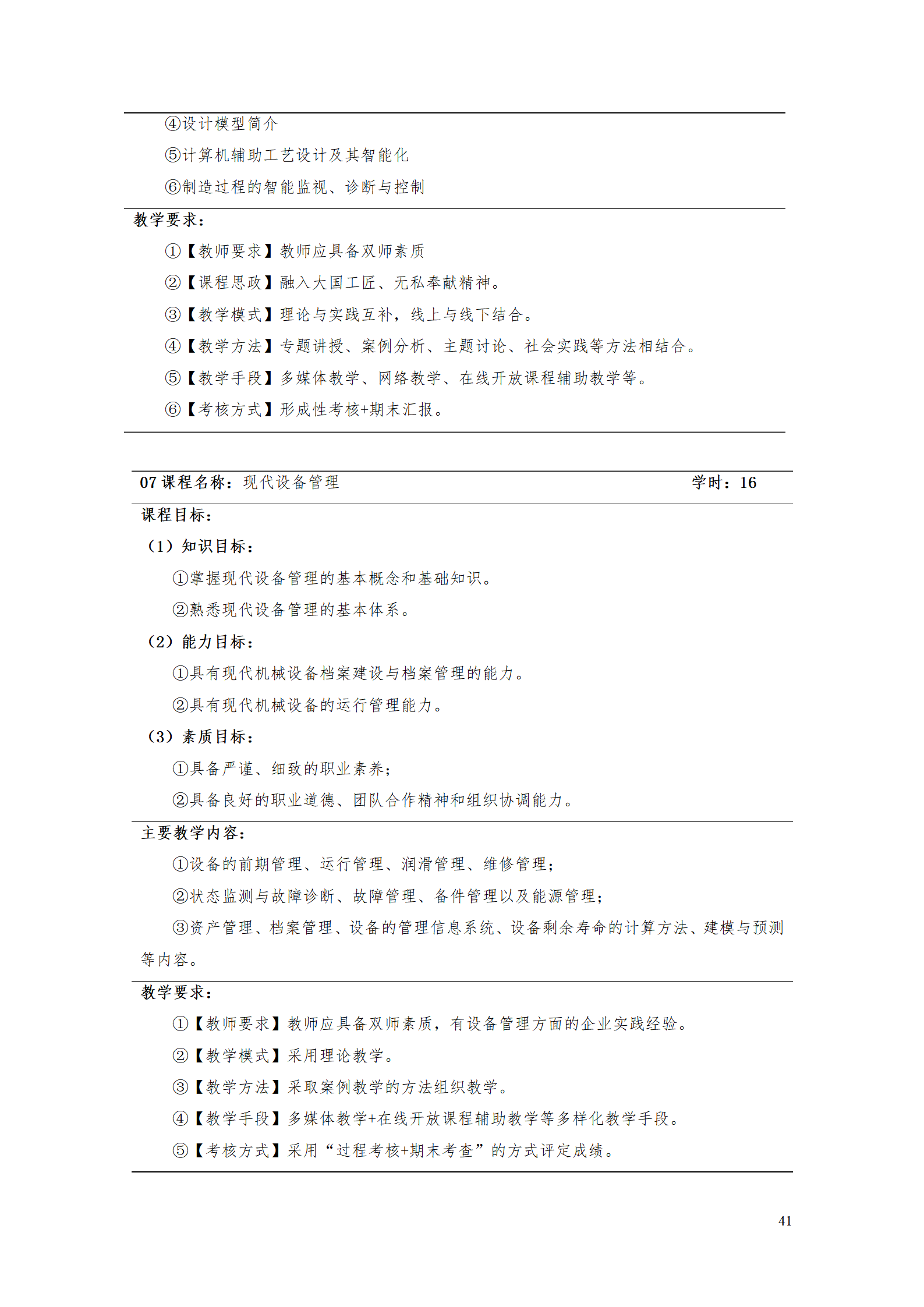 湖南機電職業技術學院2021級數控技術專業人才培養方案92_43.png