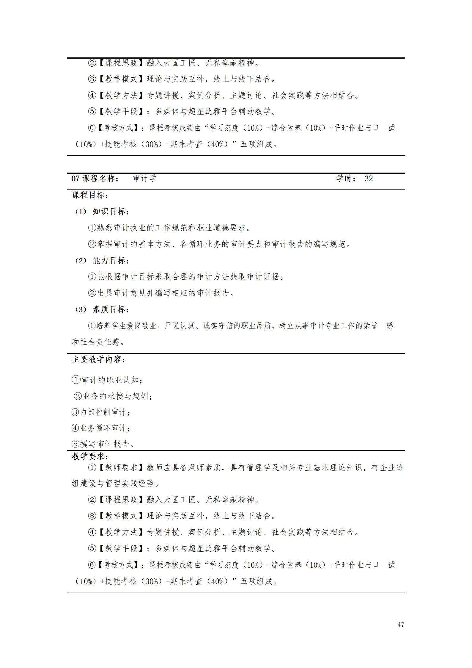 湖南機電職業技術學院2021級大數據與會計專業人才培養方案_49.jpg