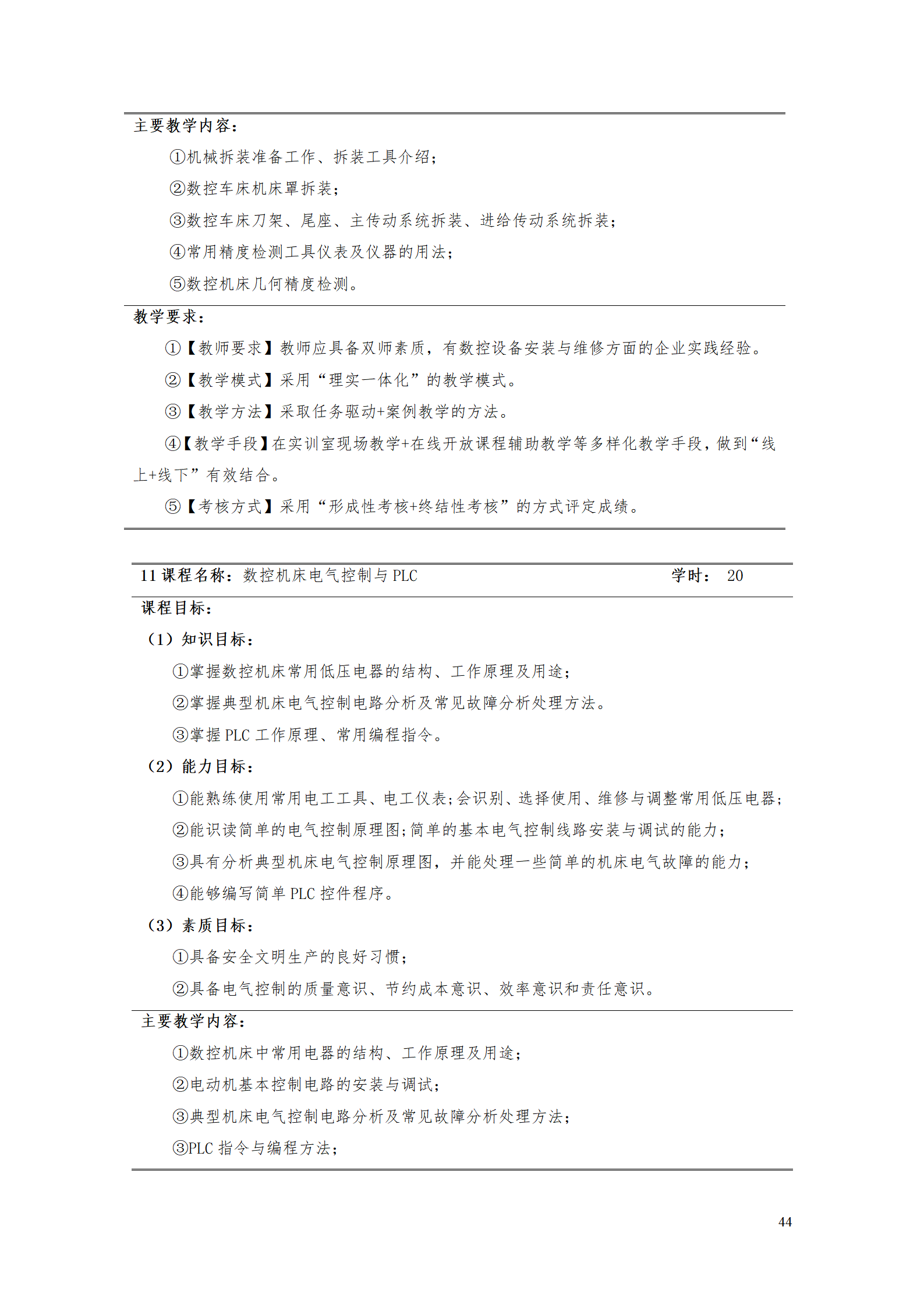 湖南機電職業技術學院2021級數控技術專業人才培養方案92_46.png