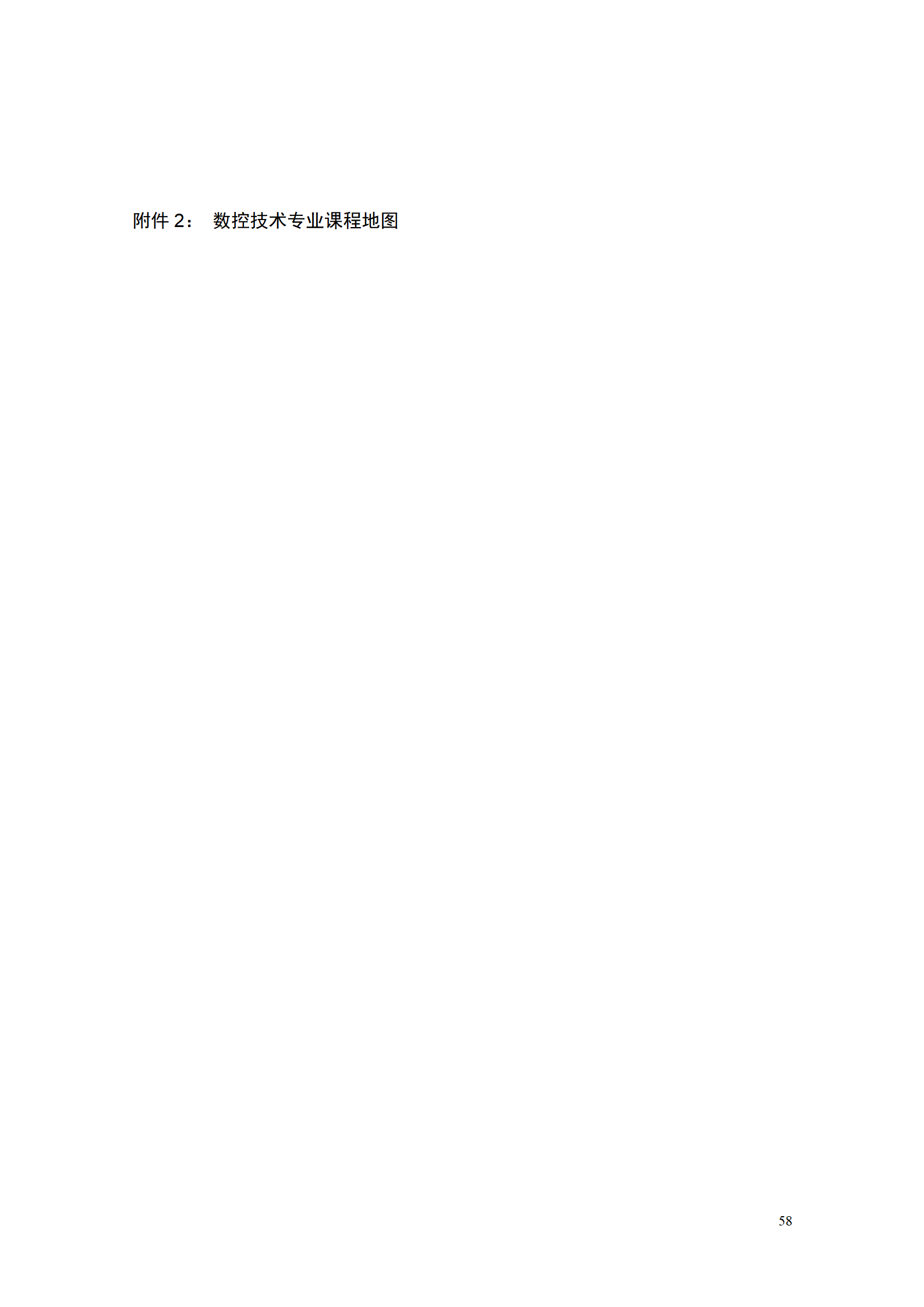 湖南機電職業技術學院2021級數控技術專業人才培養方案92_60.png