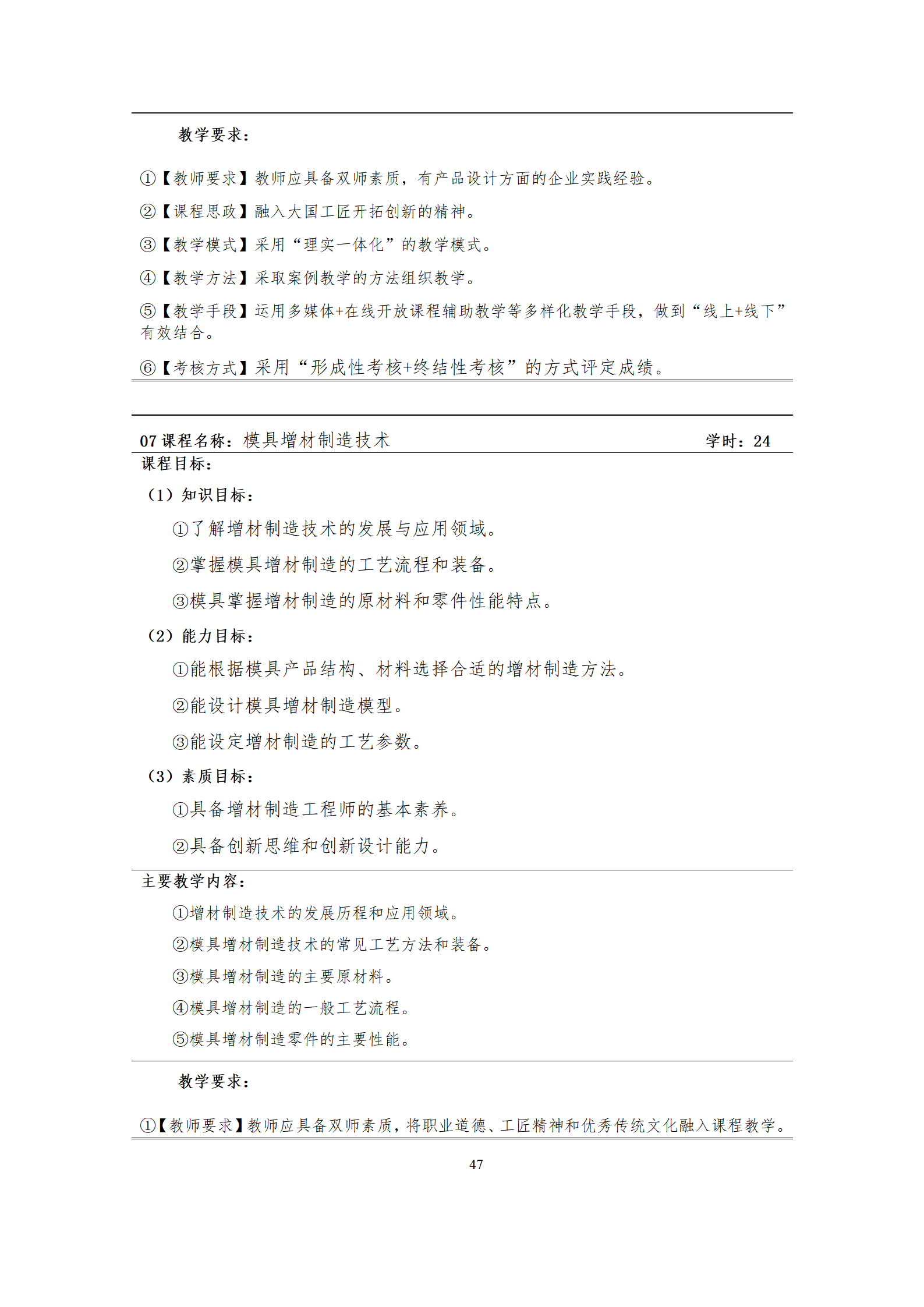 09版-2021級模具設計與制造專業人才培養方案 7-30-定稿-上交_49.png