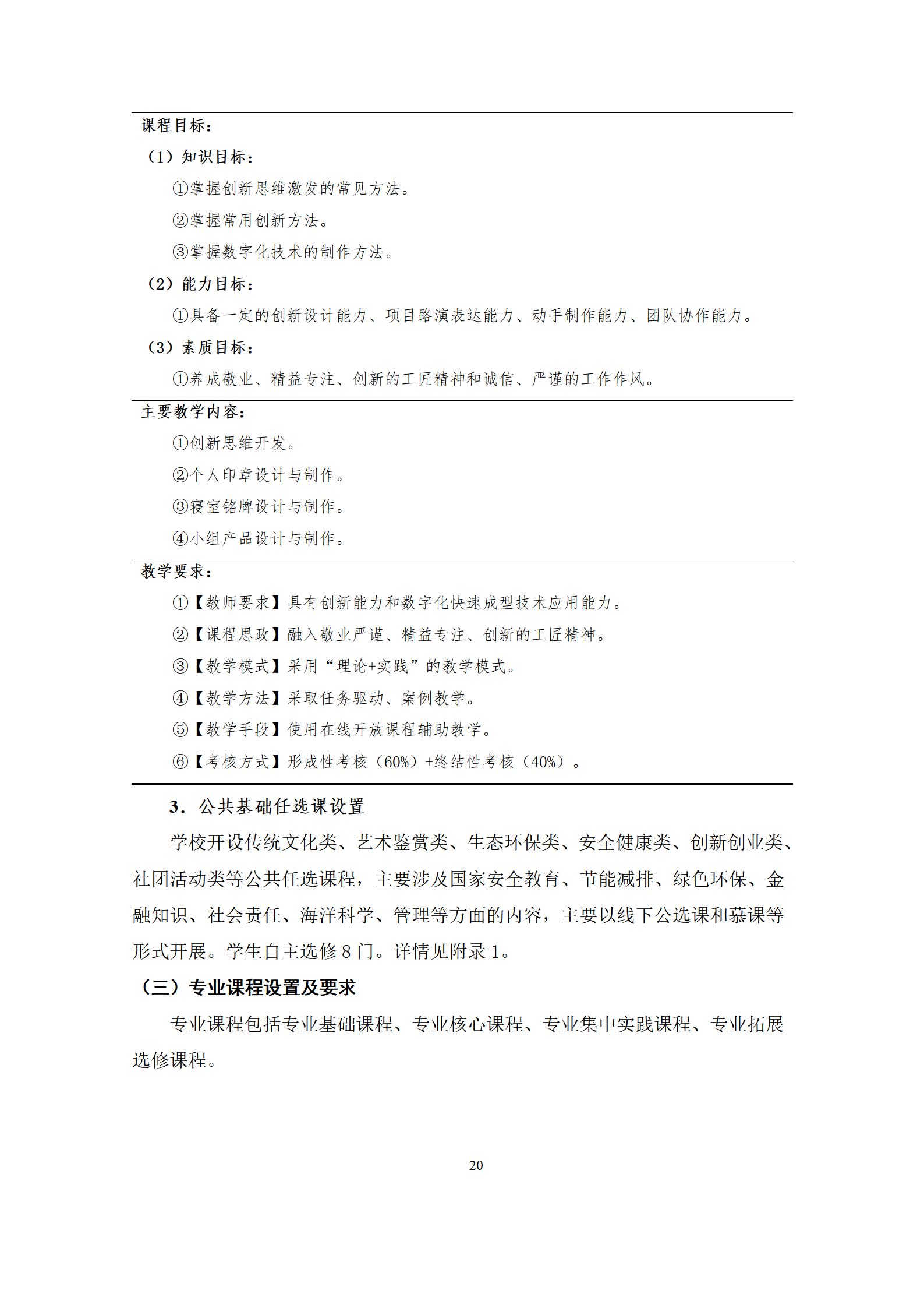 09版-2021級模具設計與制造專業人才培養方案 7-30-定稿-上交_22.png