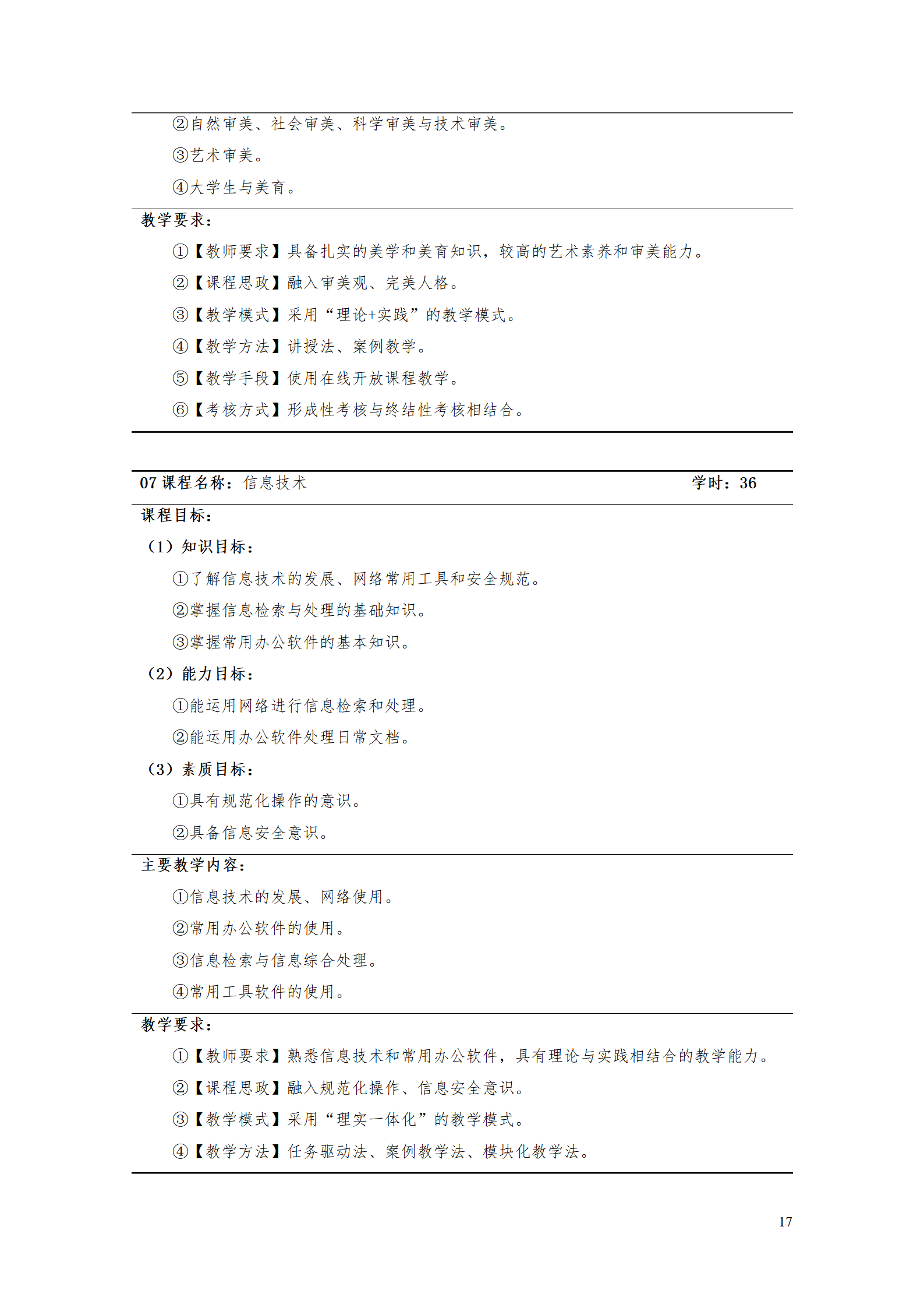 湖南機電職業技術學院2021級數控技術專業人才培養方案92_19.png