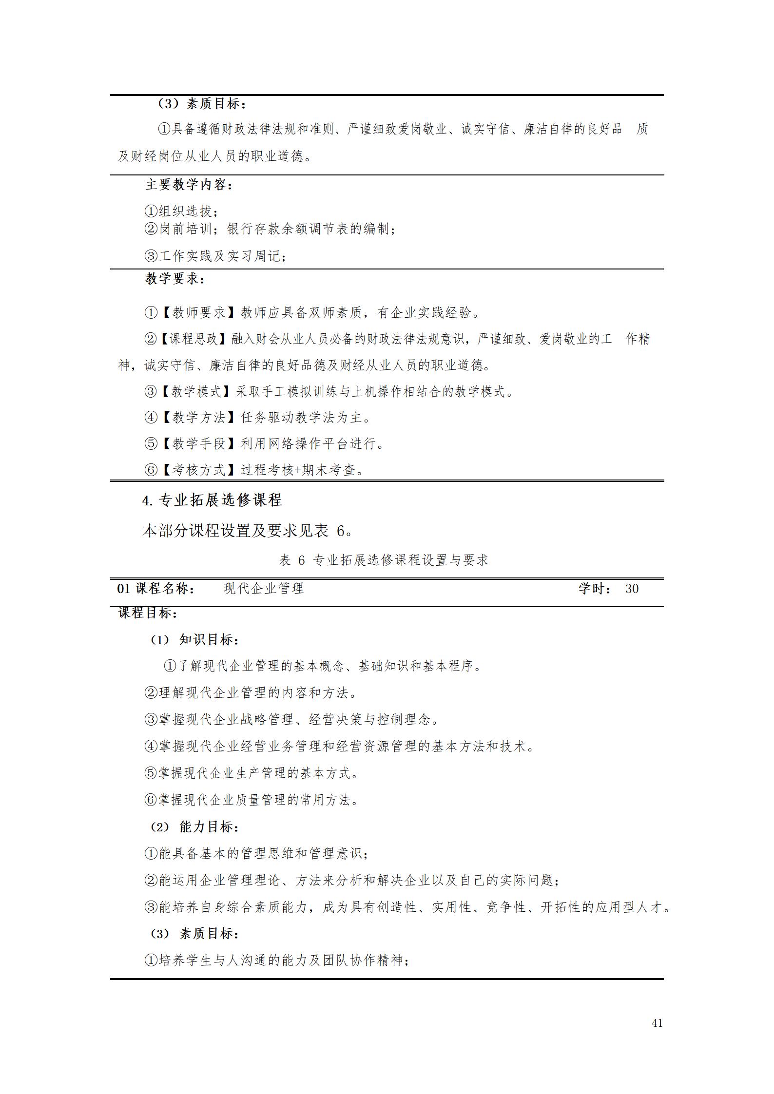 湖南機電職業技術學院2021級大數據與會計專業人才培養方案_43.jpg