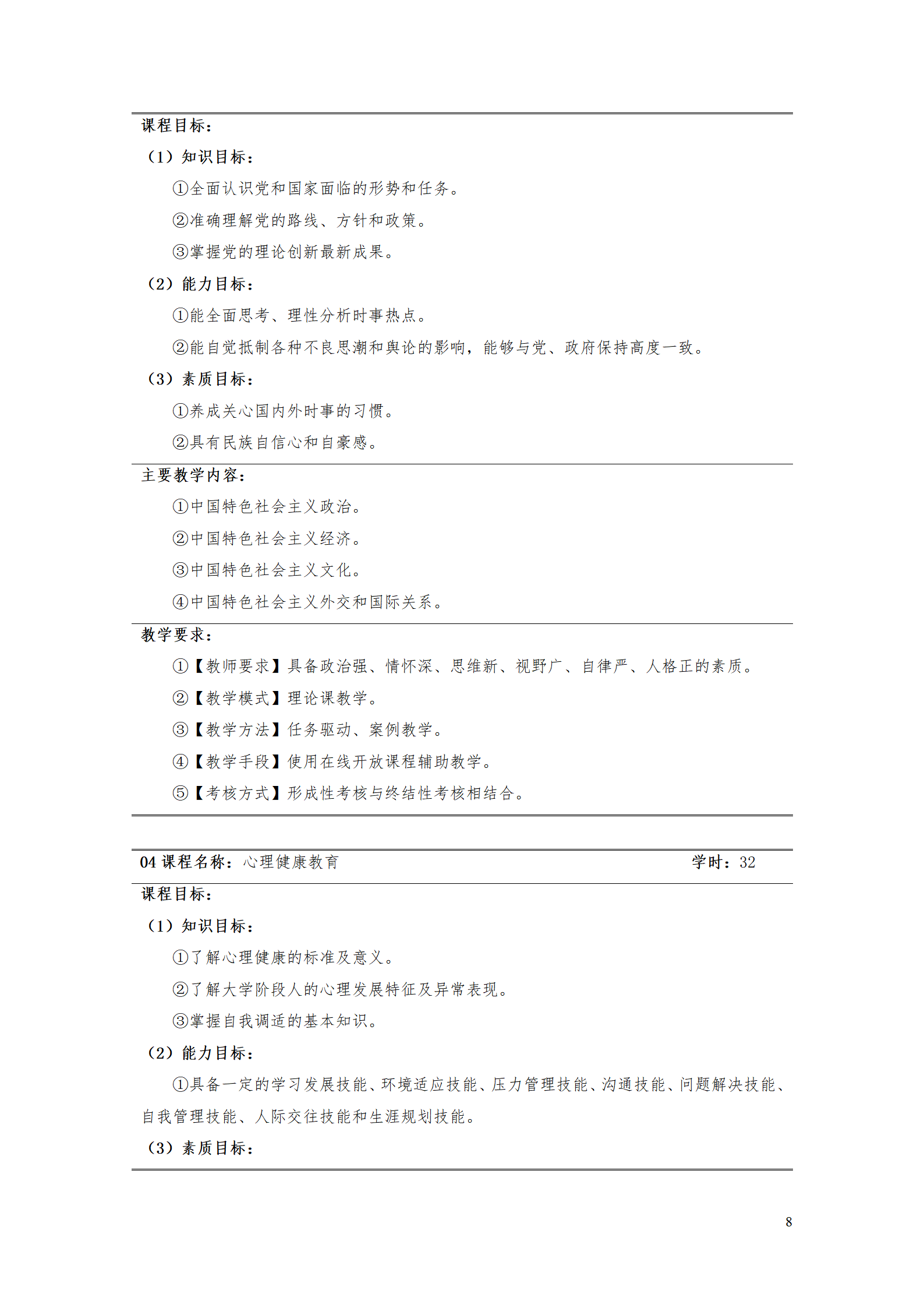 AAAA湖南機電職業技術學院2021級數字化設計與制造技術專業人才培養方案20210728_10.png