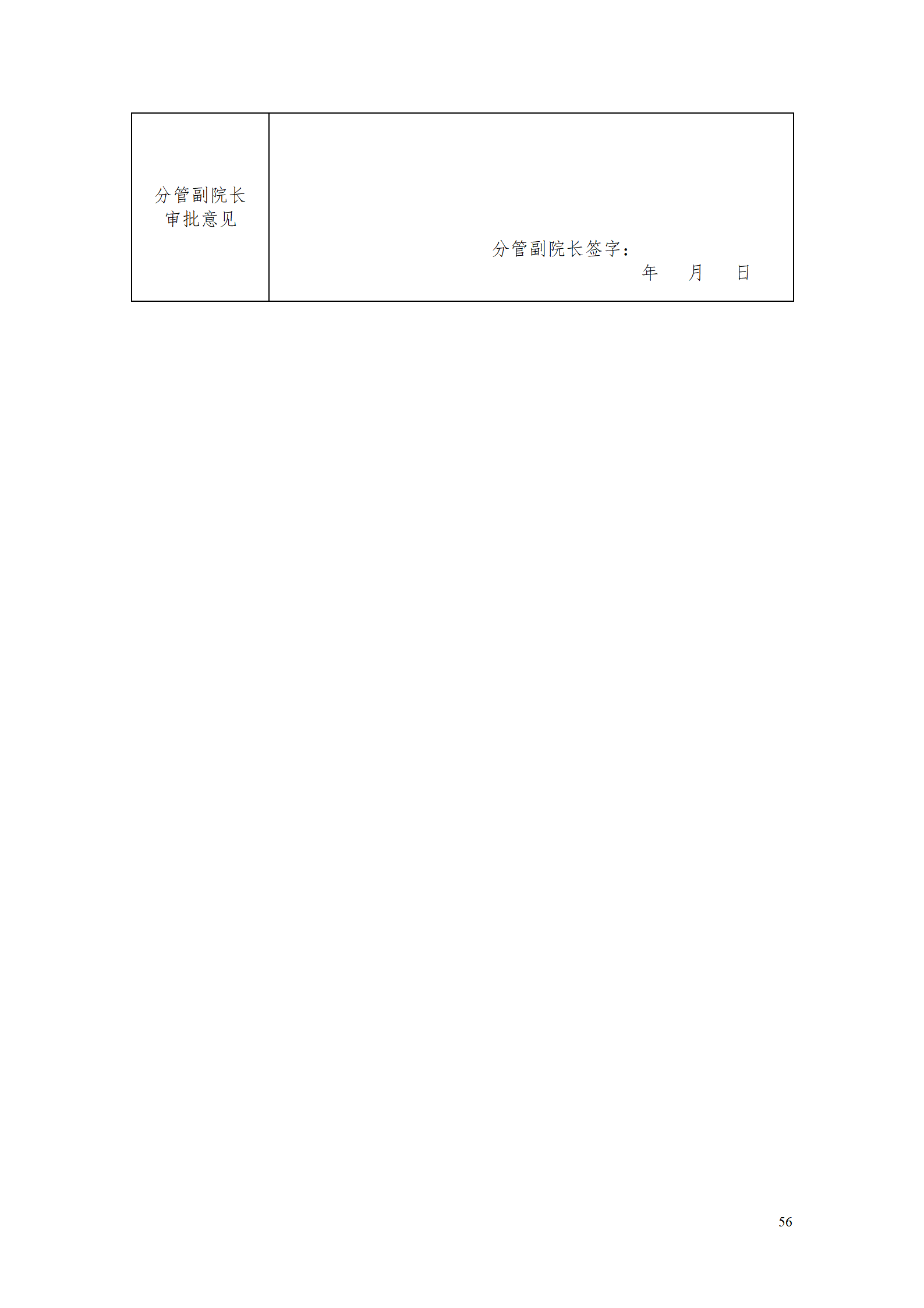 AAAA湖南機電職業技術學院2021級數字化設計與制造技術專業人才培養方案20210728_58.png
