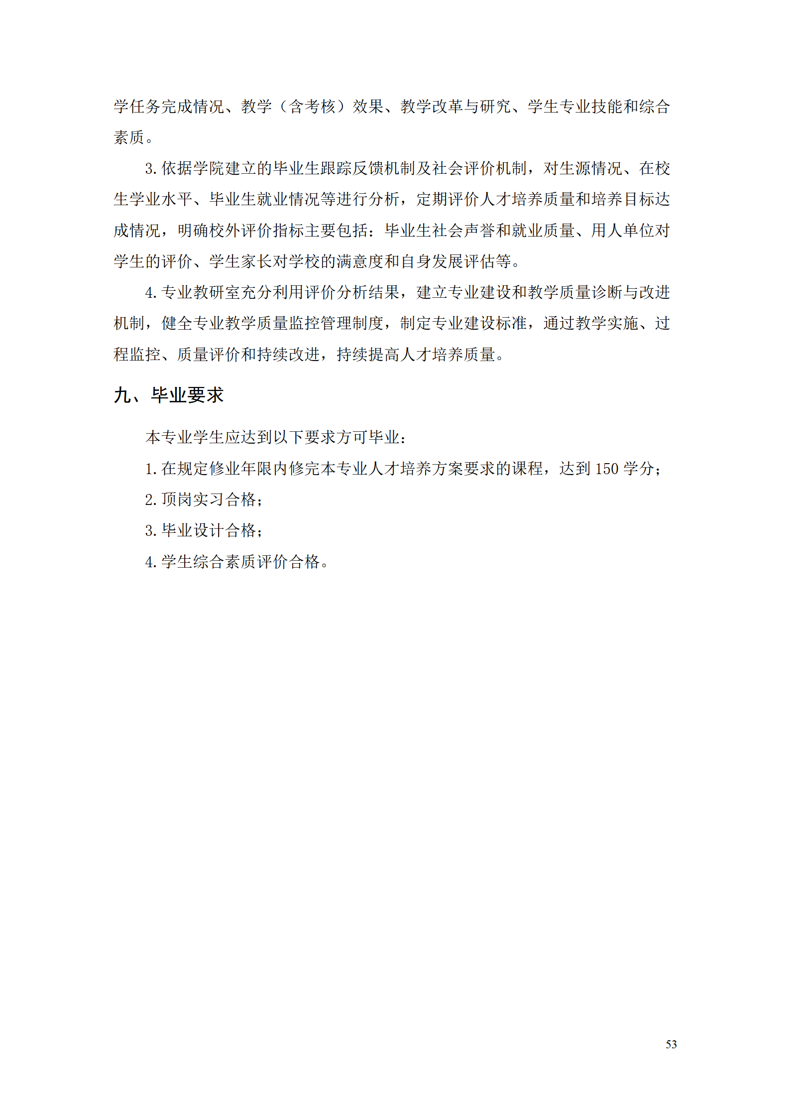 湖南機電職業技術學院2021級工業工程技術專業人才培養方案0728_55.png