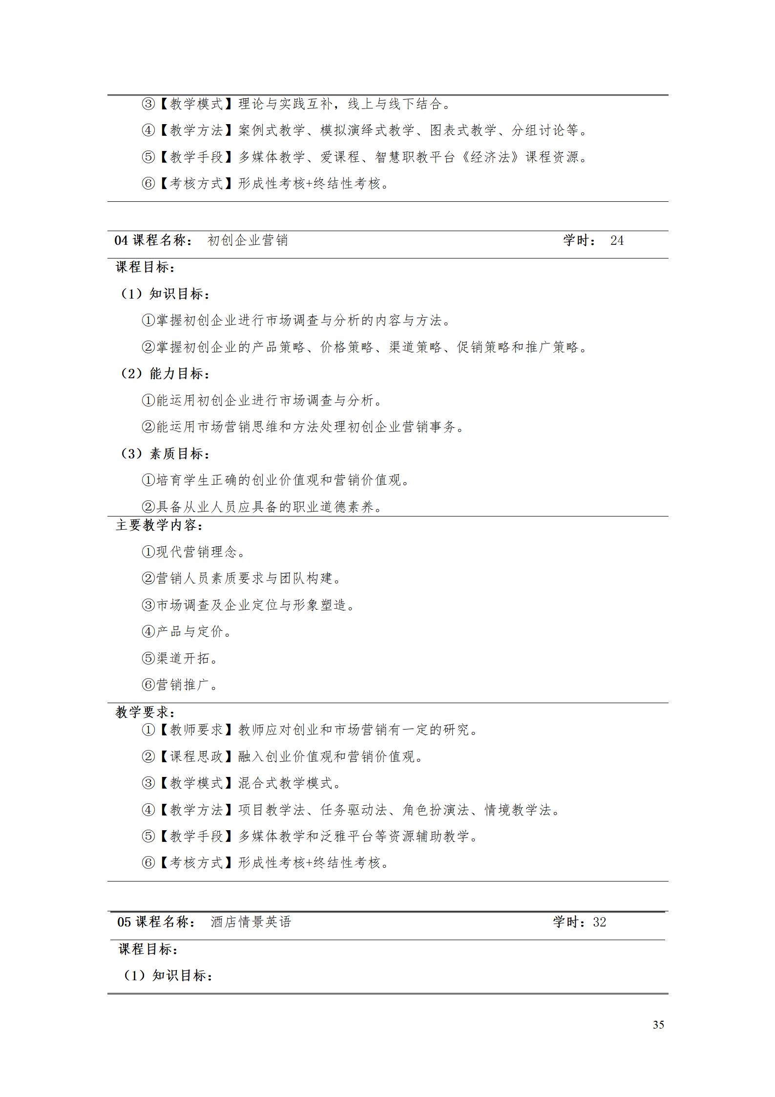 9.7  湖南機電職業技術學院2021級應用英語專業人才培養方案_37.jpg
