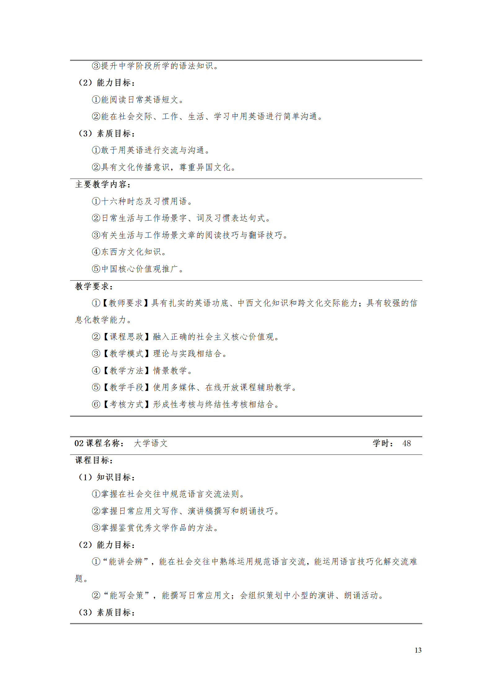 湖南機電職業技術學院2021級數控技術專業人才培養方案92_15.png