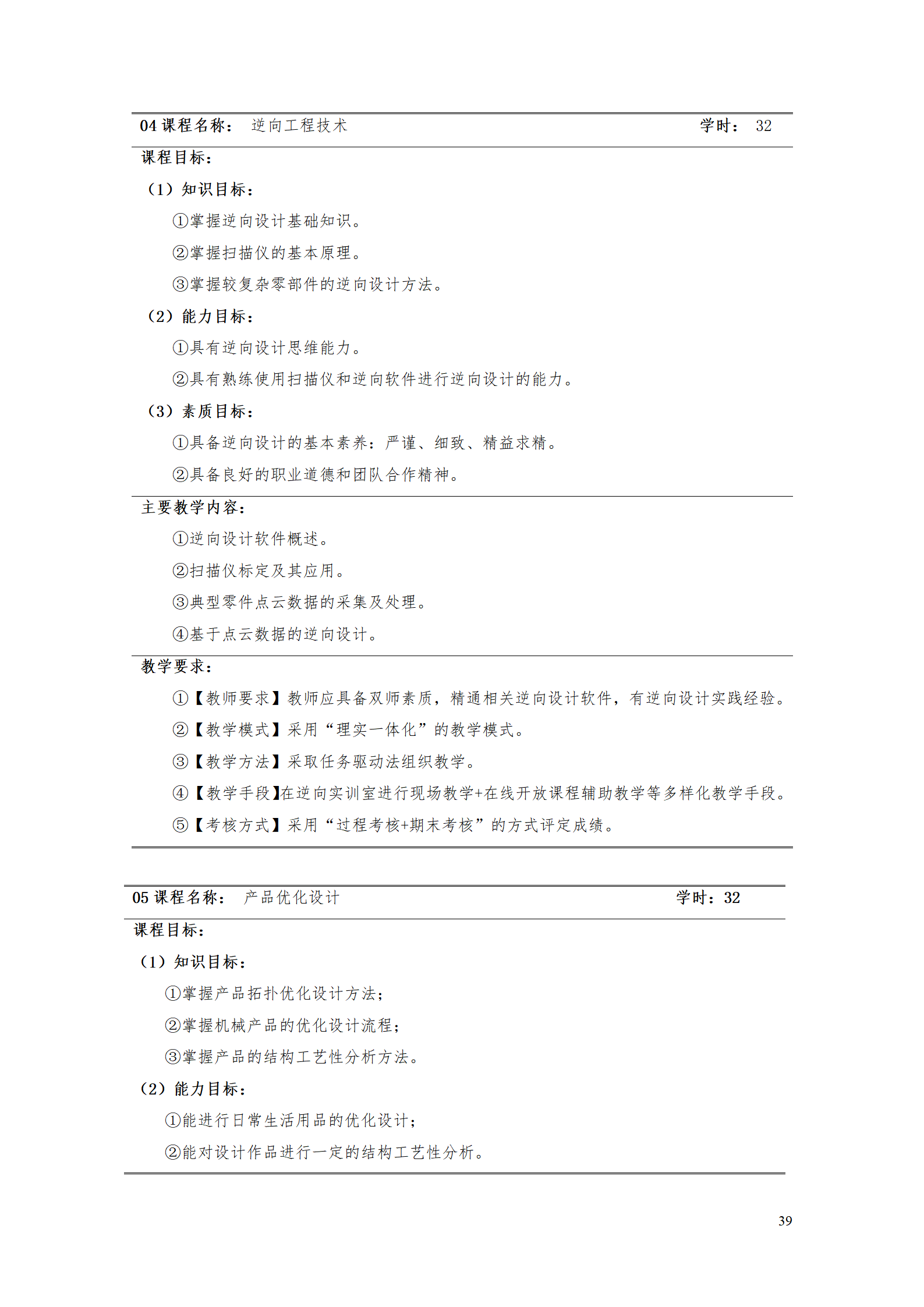 湖南機電職業技術學院2021級數控技術專業人才培養方案92_41.png