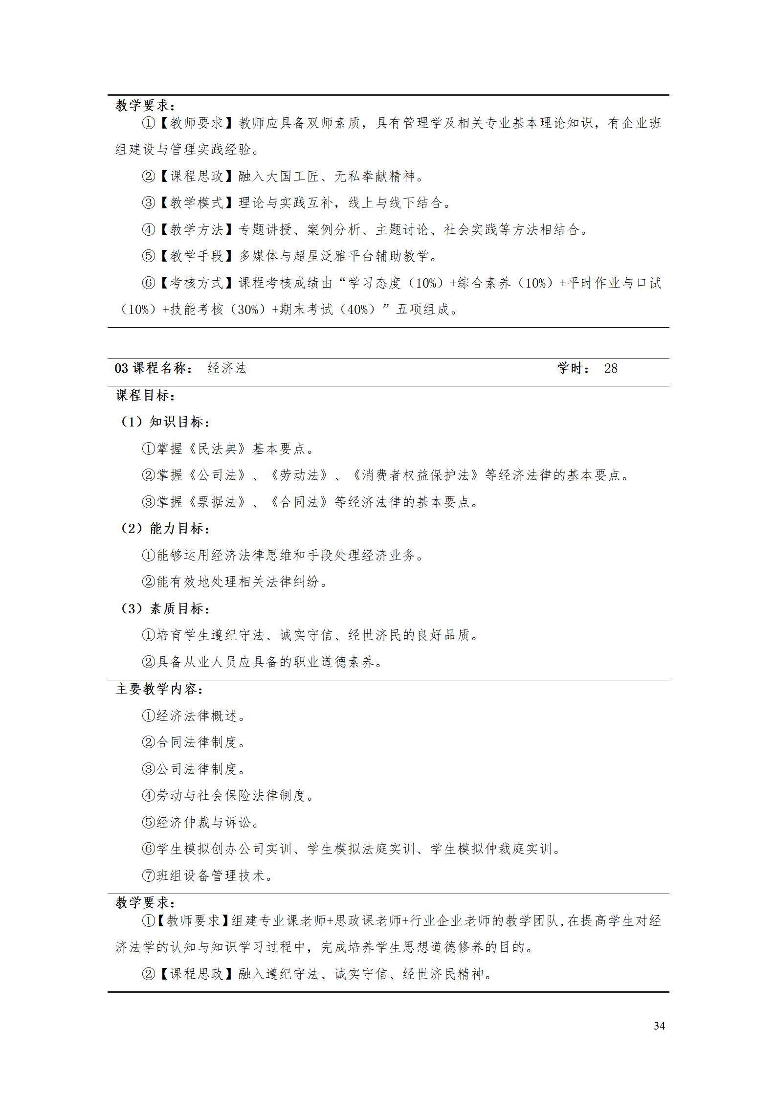 9.7  湖南機電職業技術學院2021級應用英語專業人才培養方案_36.jpg