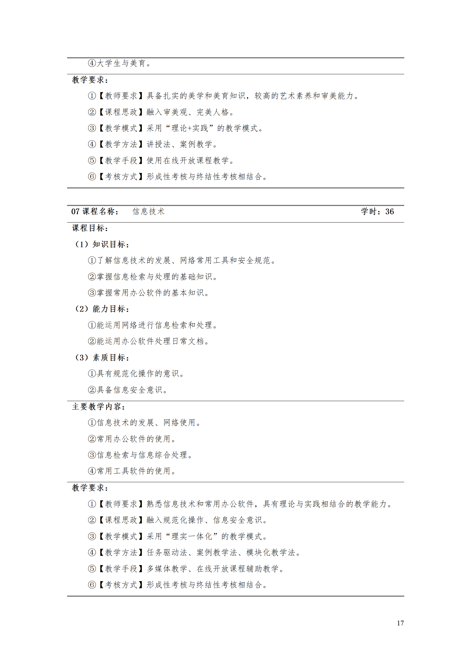 AAAA湖南機電職業技術學院2021級數字化設計與制造技術專業人才培養方案20210728_19.png