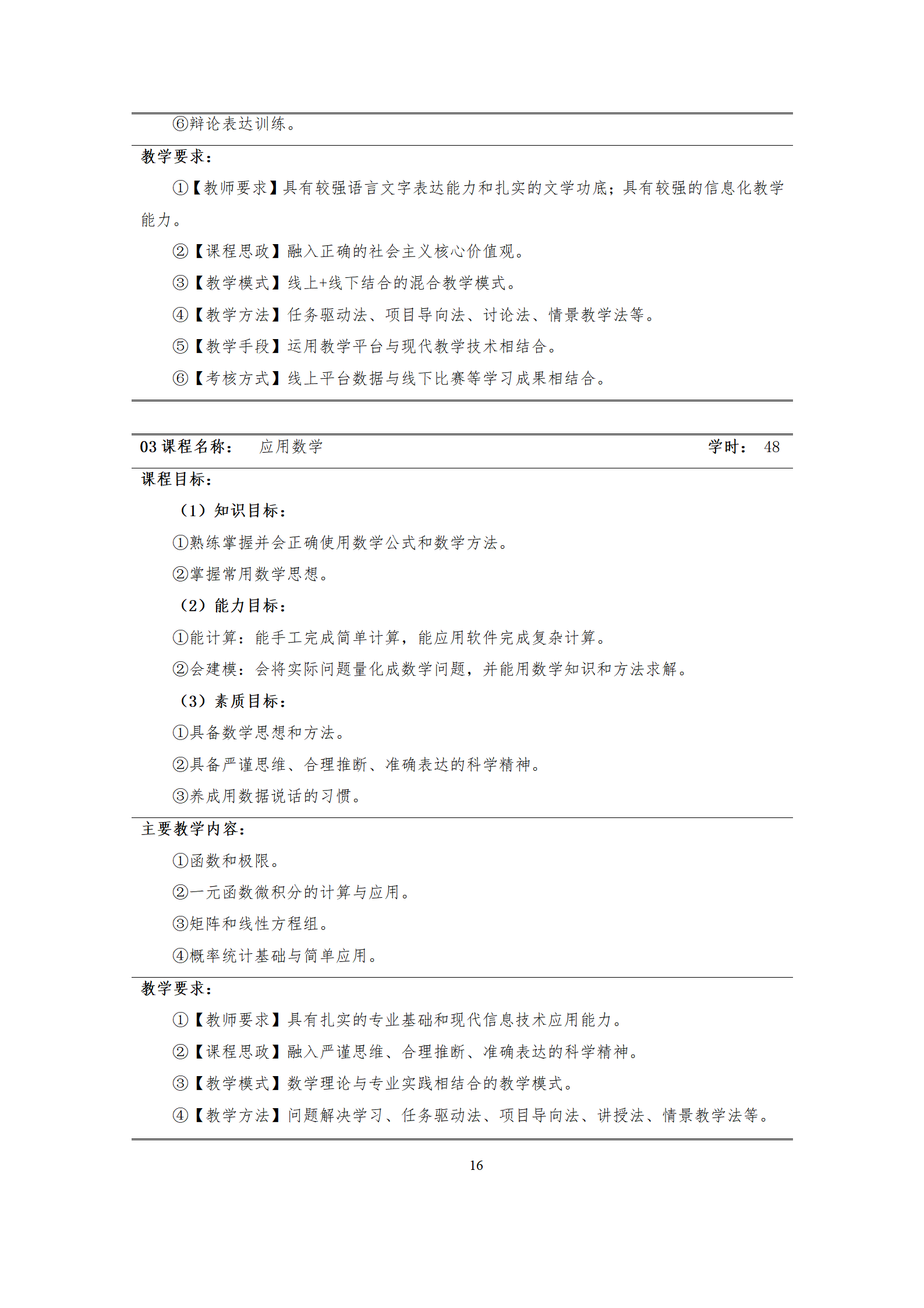 09版-2021級模具設計與制造專業人才培養方案 7-30-定稿-上交_18.png