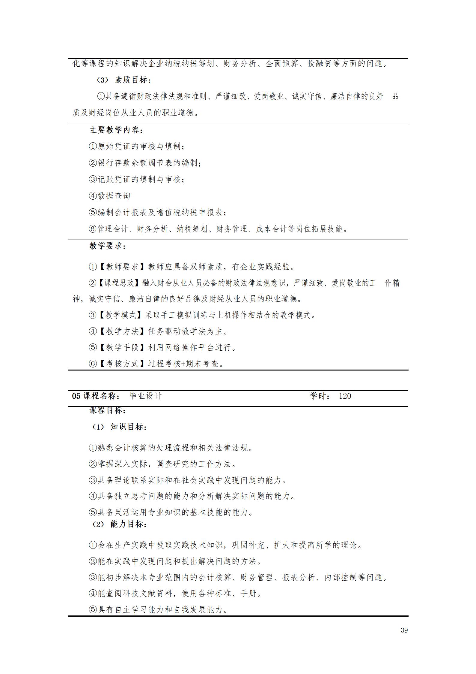 湖南機電職業技術學院2021級大數據與會計專業人才培養方案_41.jpg