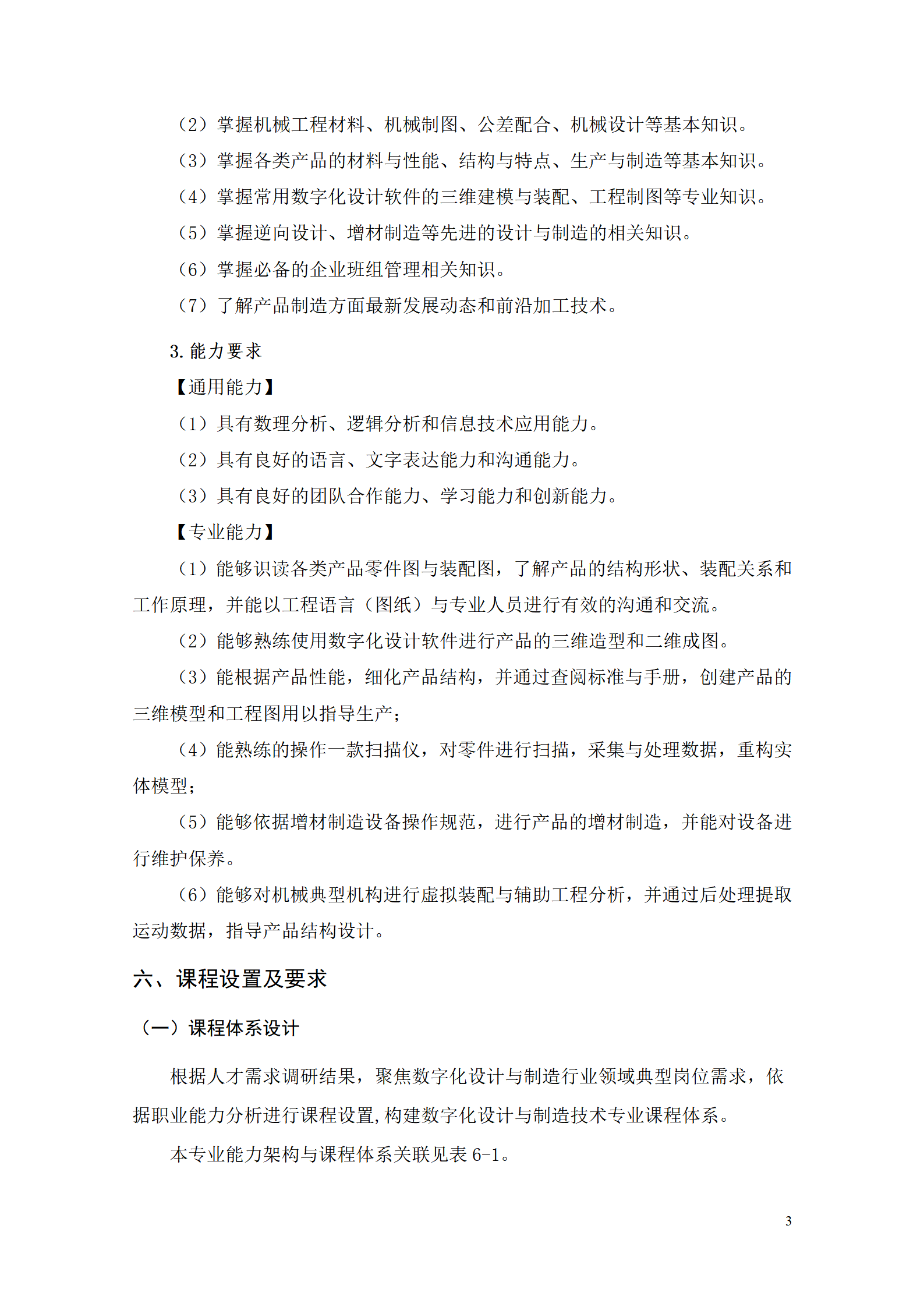 AAAA湖南機電職業技術學院2021級數字化設計與制造技術專業人才培養方案20210728_05.png