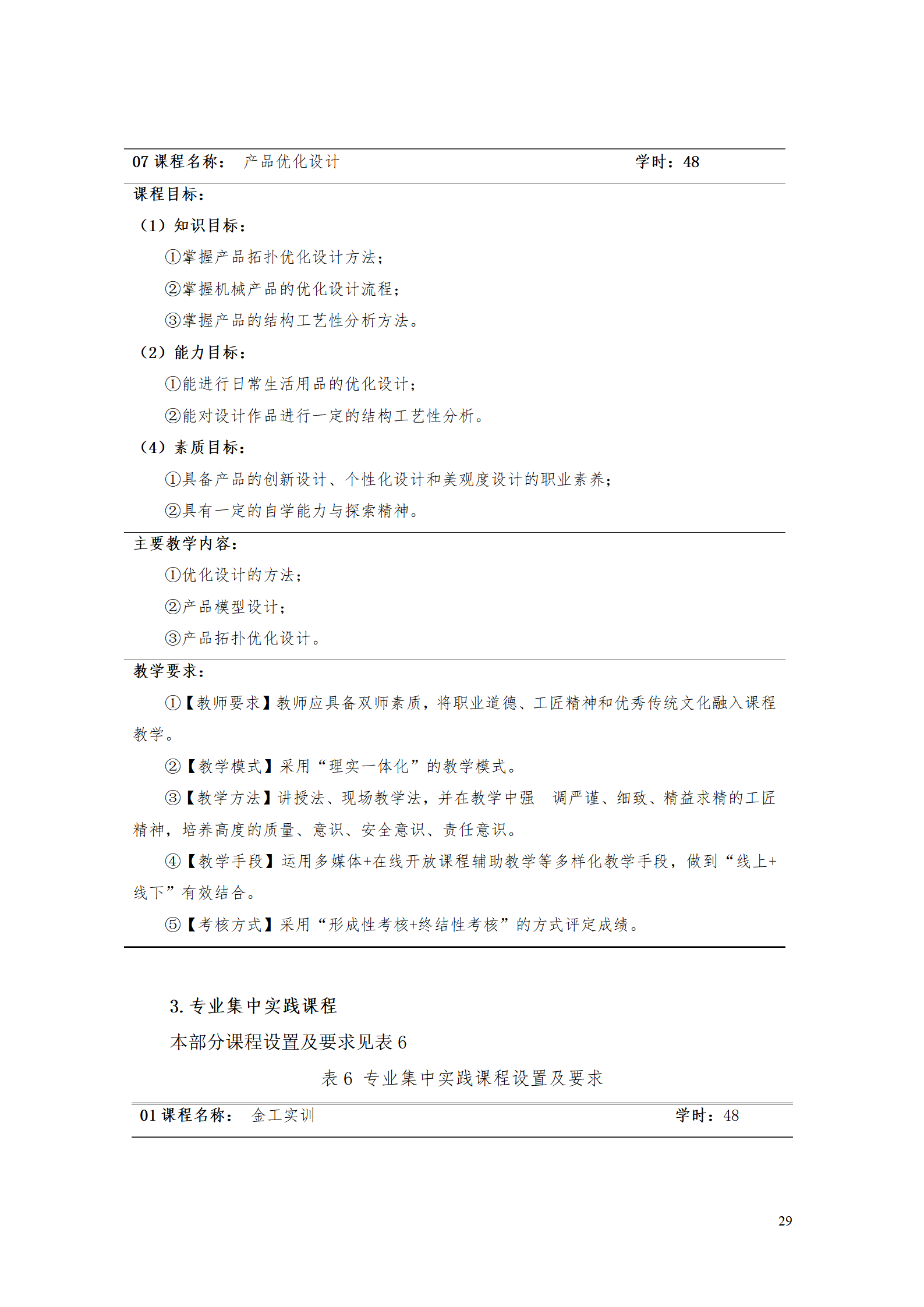 AAAA湖南機電職業技術學院2021級數字化設計與制造技術專業人才培養方案20210728_31.png
