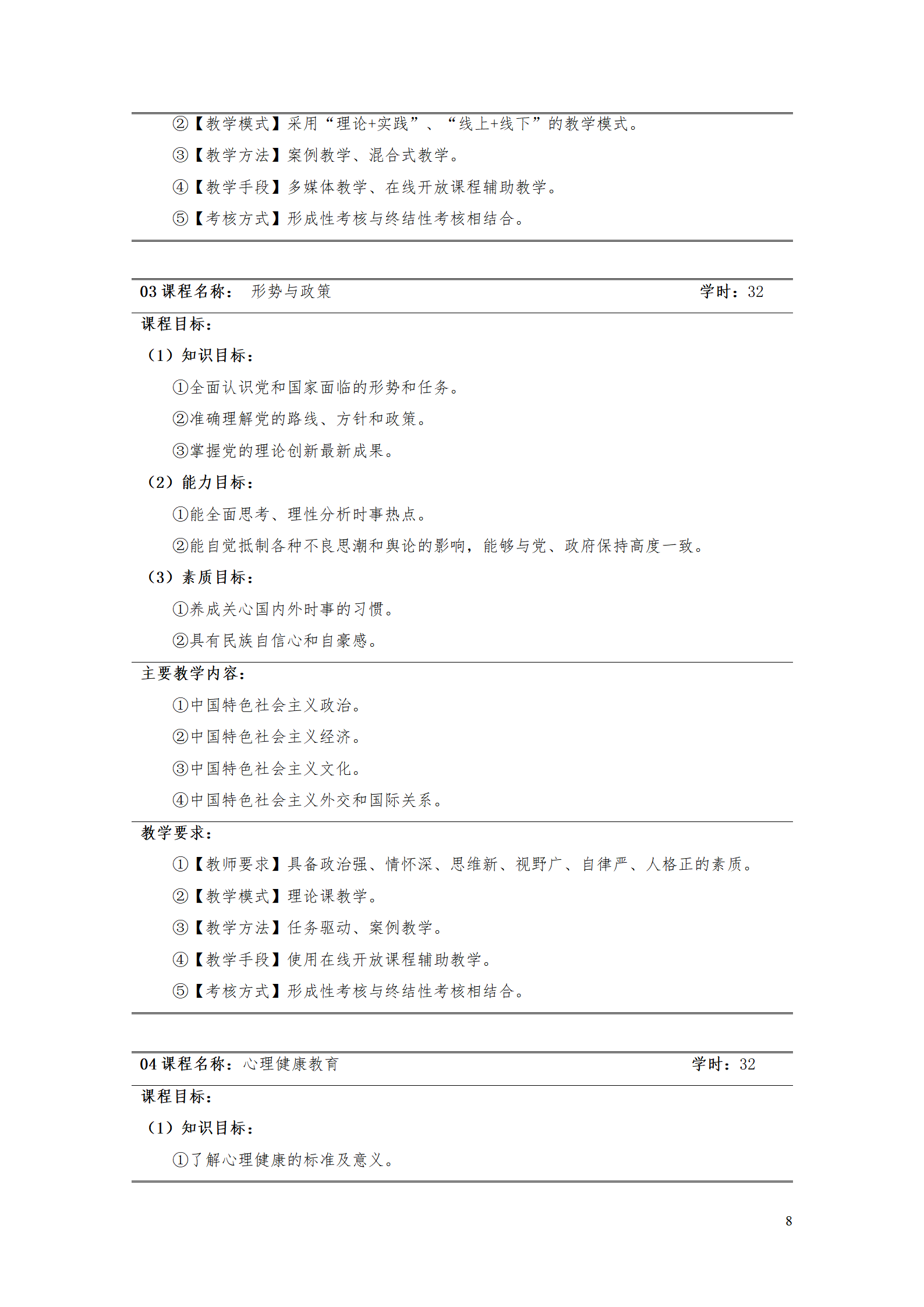 湖南機電職業技術學院2021級數控技術專業人才培養方案92_10.png
