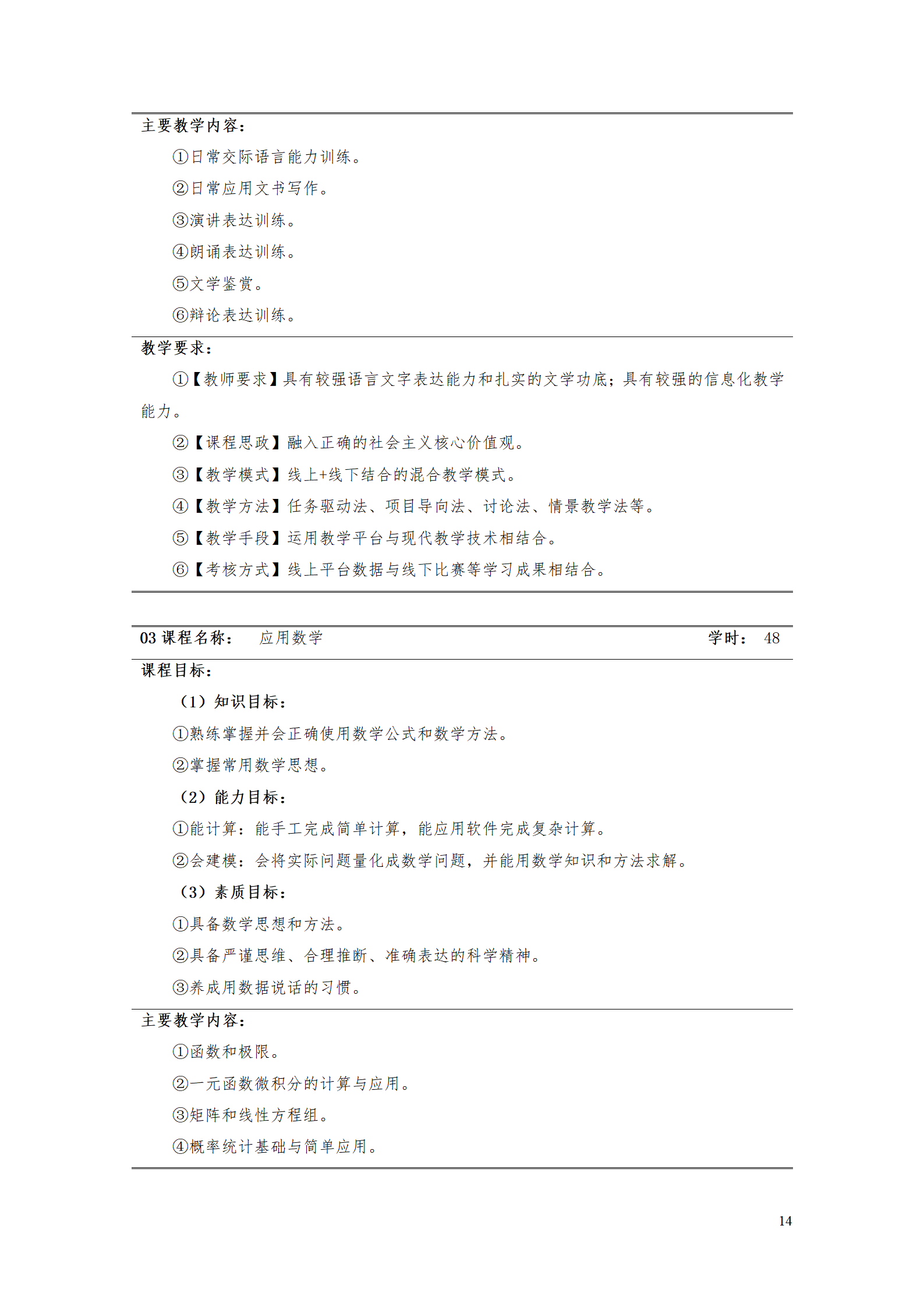 AAAA湖南機電職業技術學院2021級數字化設計與制造技術專業人才培養方案20210728_16.png