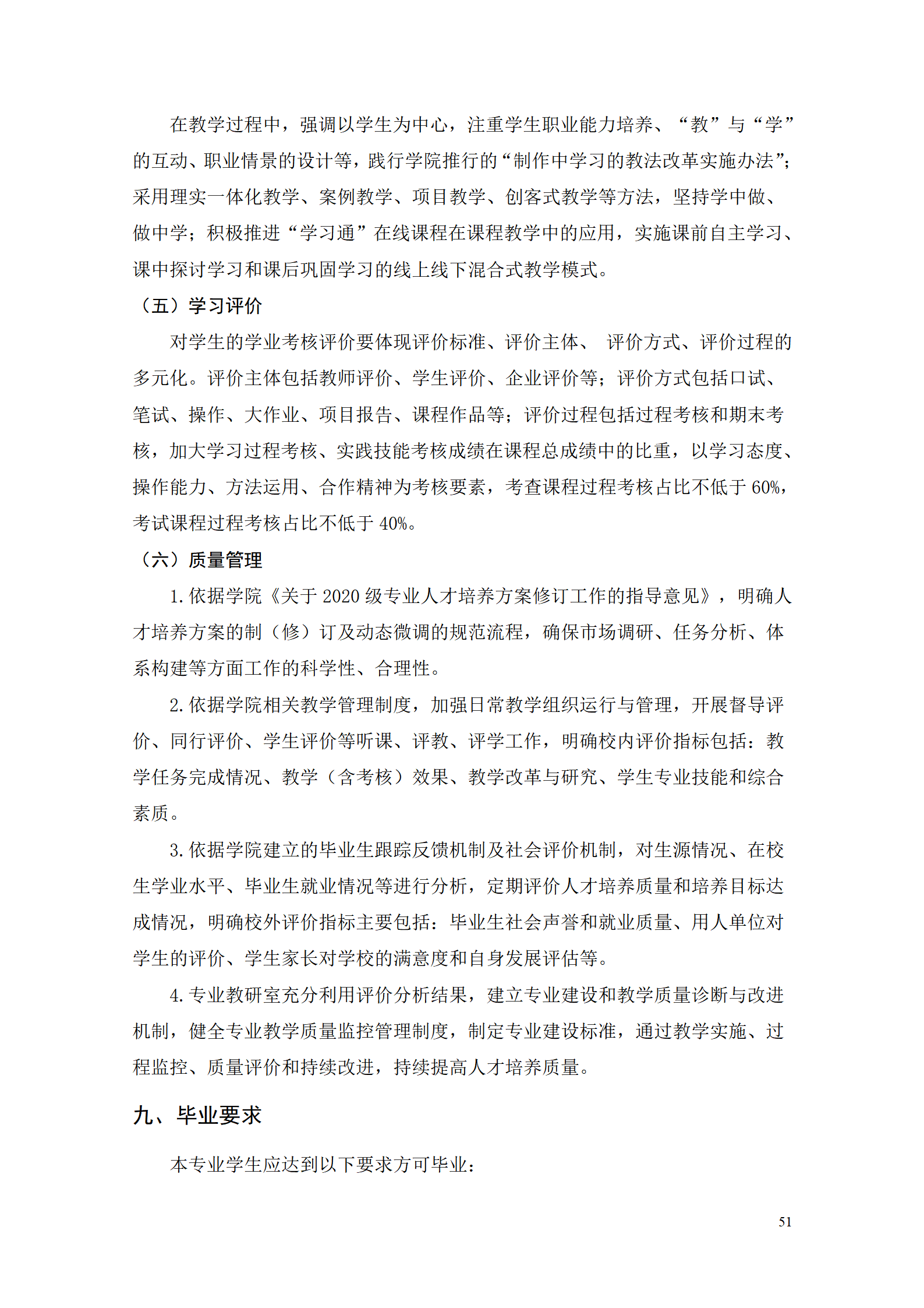 AAAA湖南機電職業技術學院2021級數字化設計與制造技術專業人才培養方案20210728_53.png