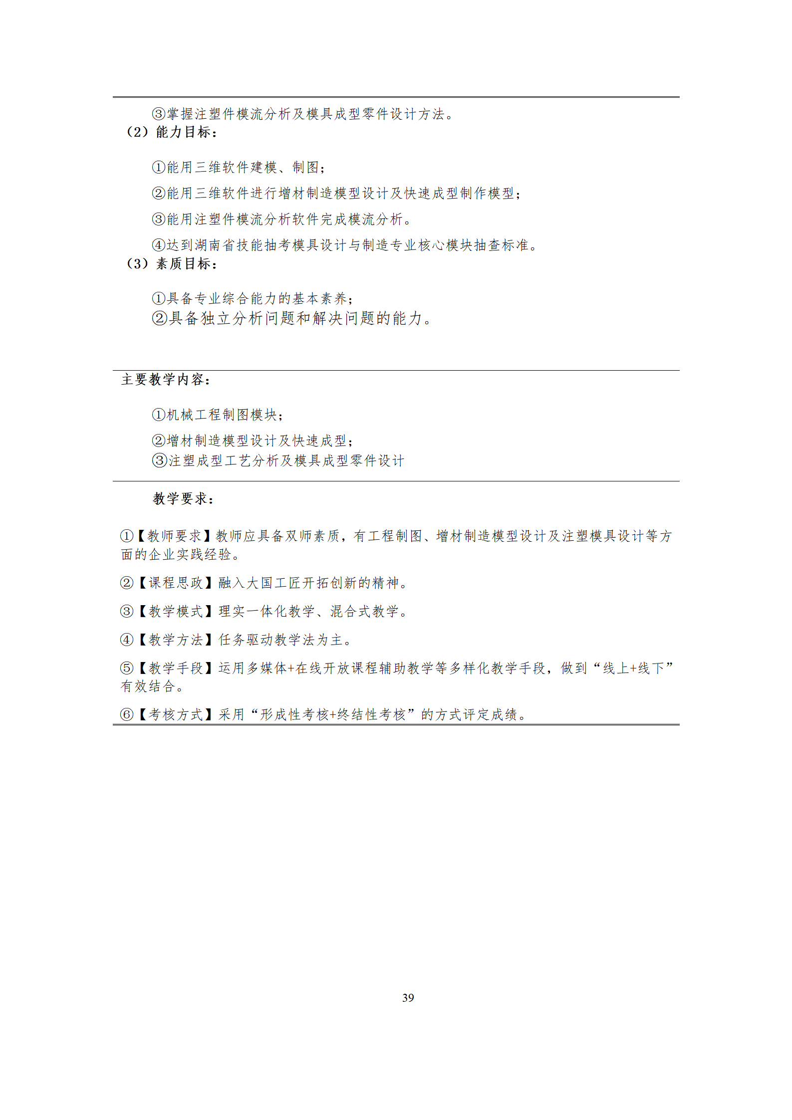 09版-2021級模具設計與制造專業人才培養方案 7-30-定稿-上交_41.png