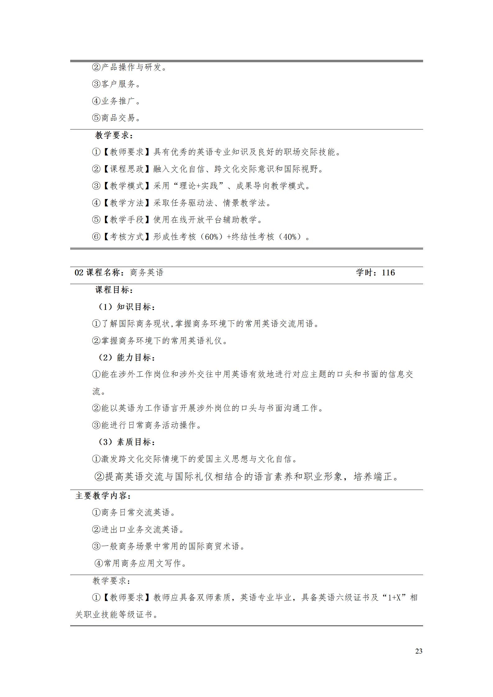 9.7  湖南機電職業技術學院2021級應用英語專業人才培養方案_25.jpg