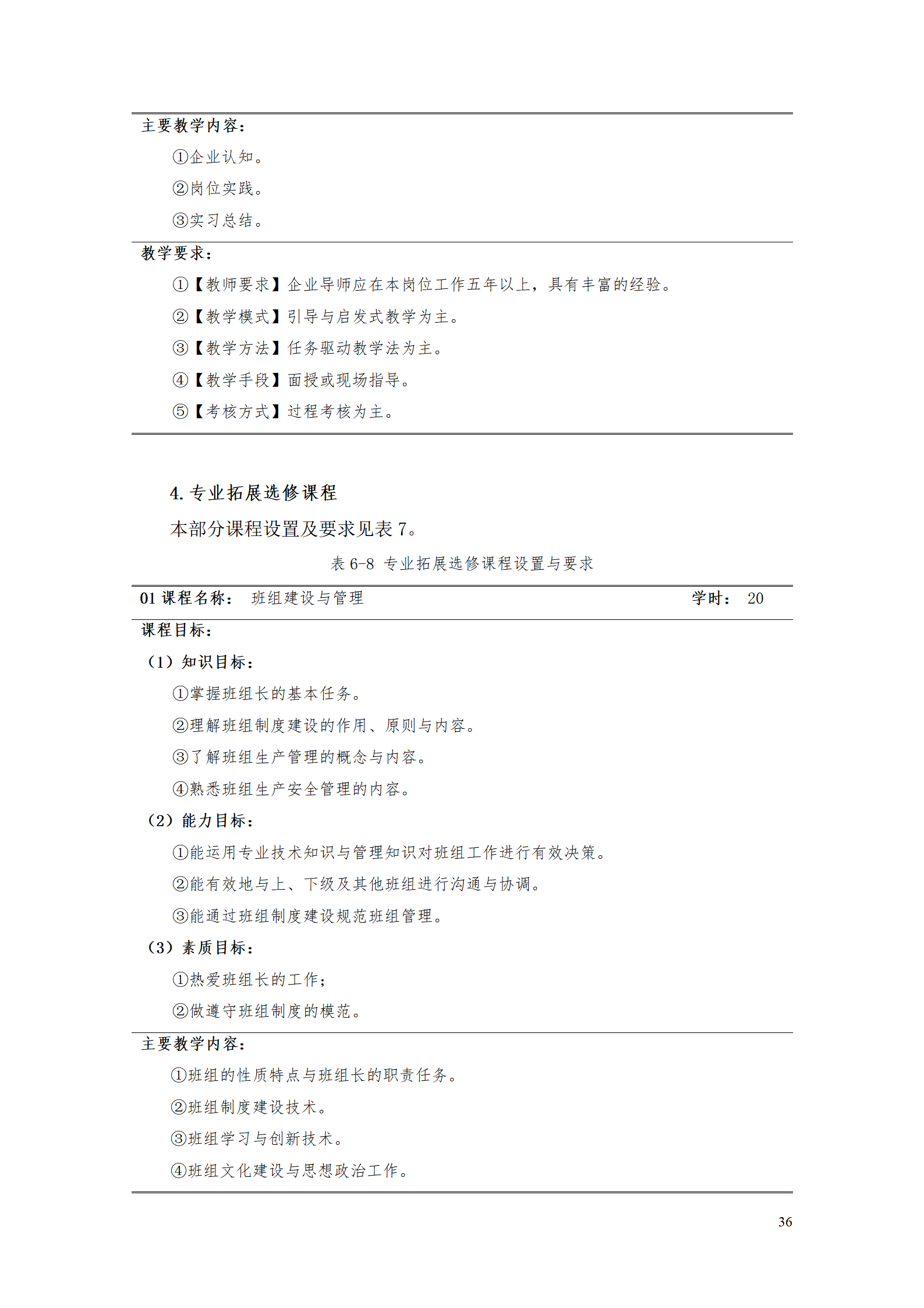 湖南機電職業技術學院2021級智能制造裝備技術專業人才培養方案7.30_38.png