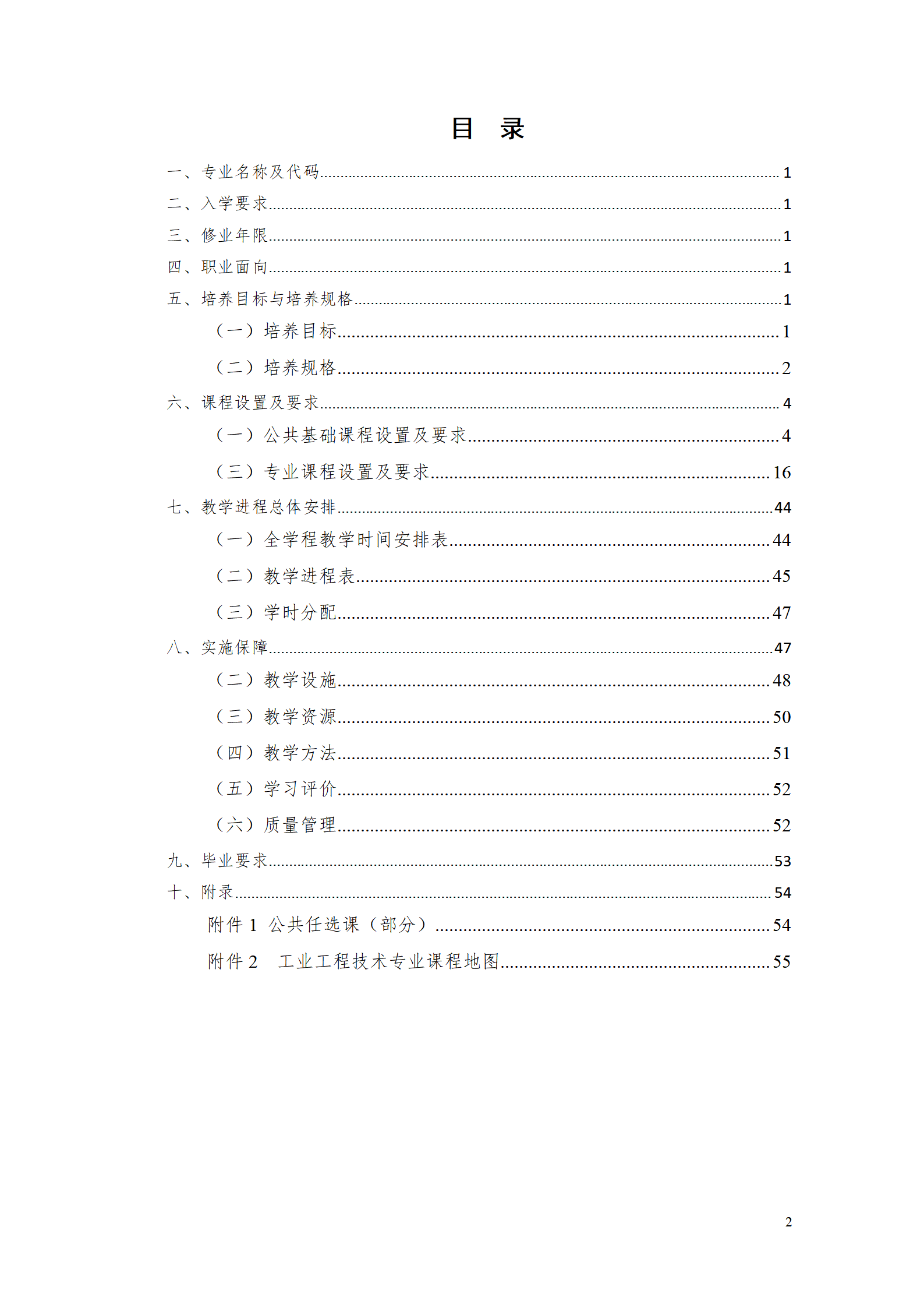湖南機電職業技術學院2021級工業工程技術專業人才培養方案0728_02.png