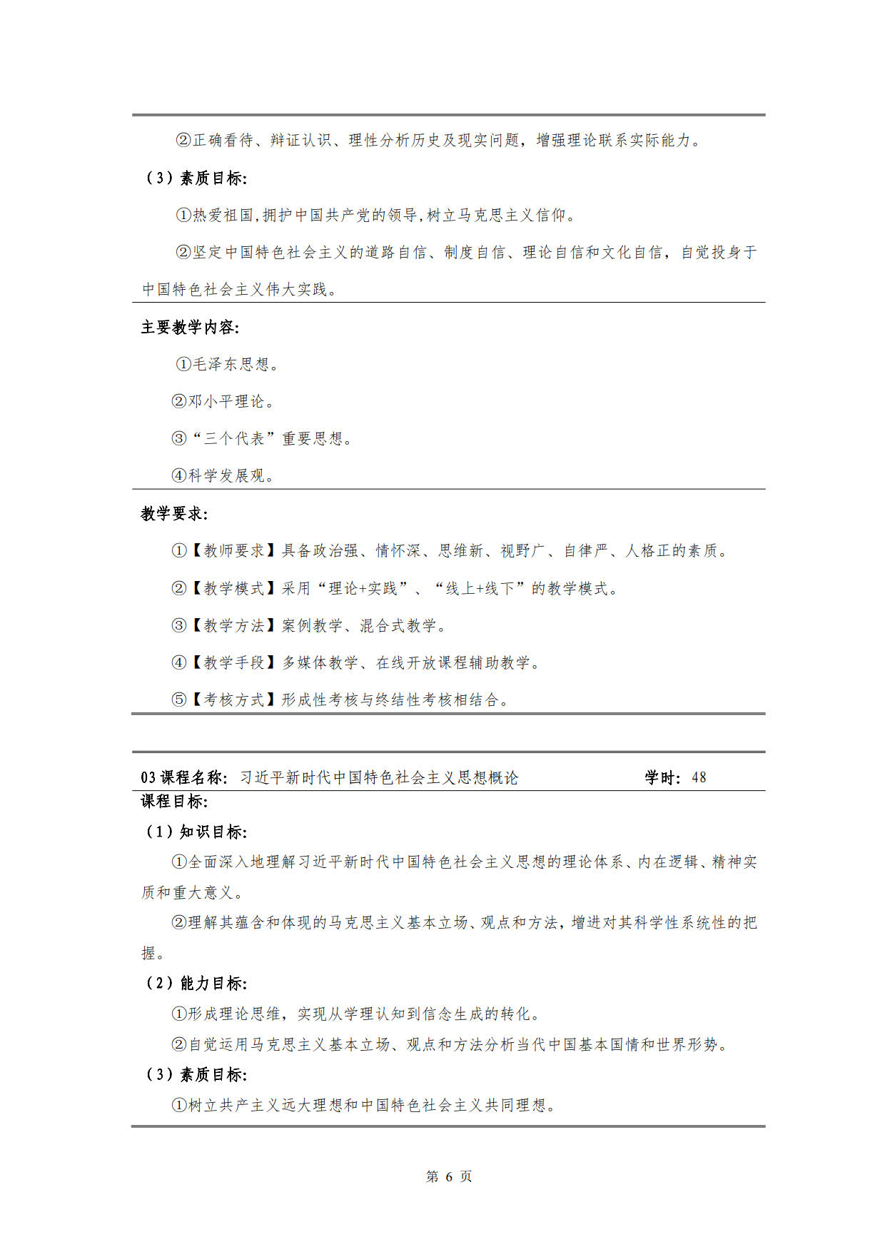 湖南機電職業技術學院2022級新能源汽車技術專業人才培養方案(V5)_8.jpg