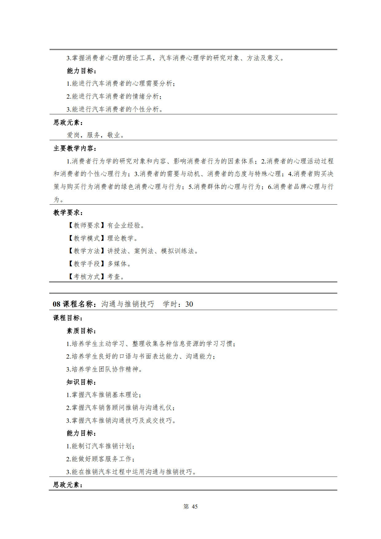 湖南機電職業技術學院2022級新能源汽車技術專業人才培養方案(V5)_47.jpg
