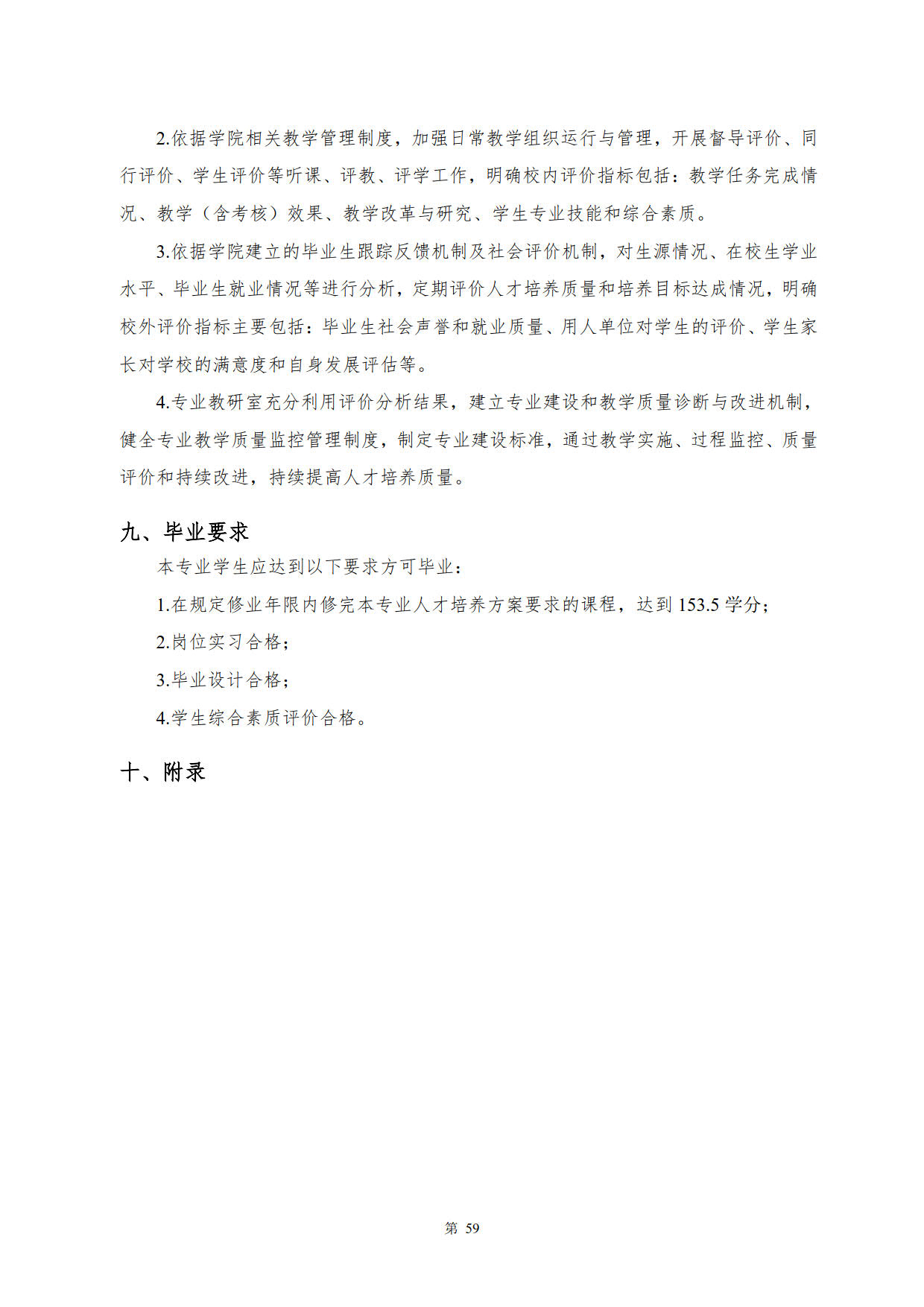 湖南機電職業技術學院2022級新能源汽車技術專業人才培養方案(V5)_61.jpg