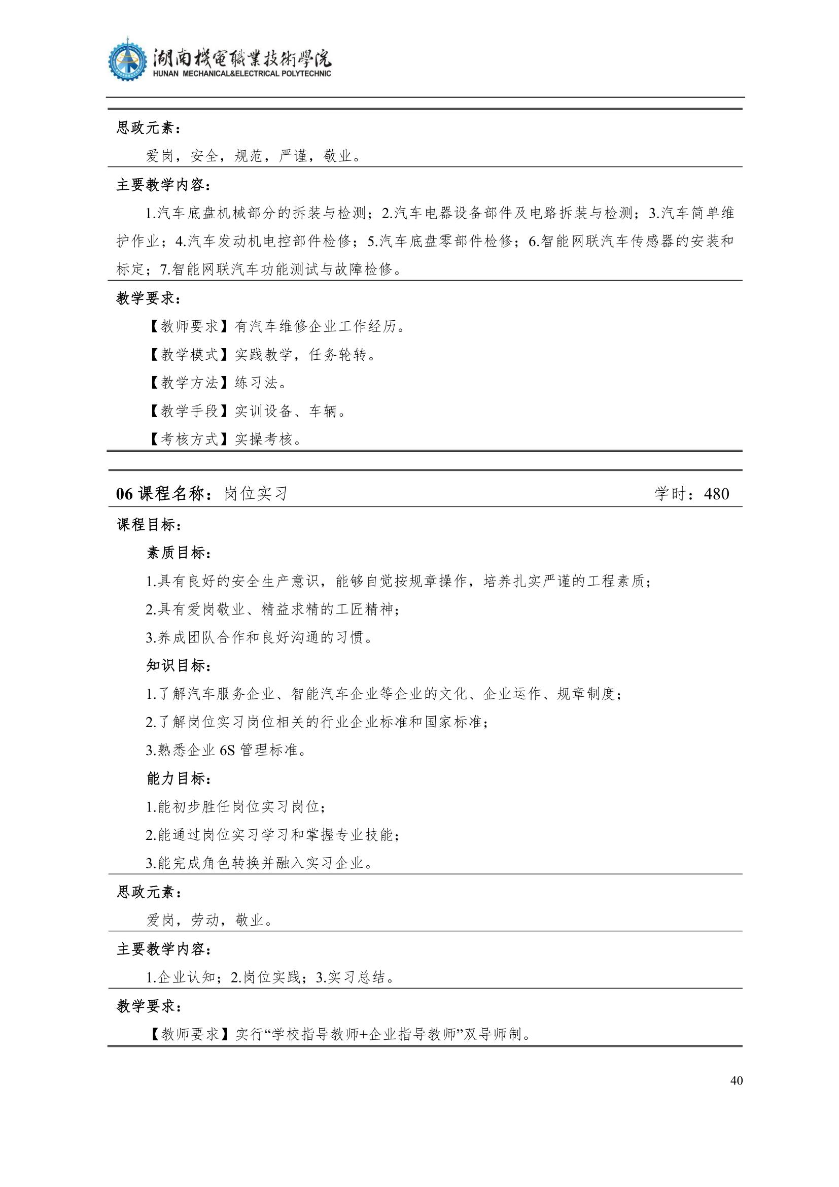 4湖南機電職業技術學院2022級汽車智能技術專業人才培養方案_42.jpg