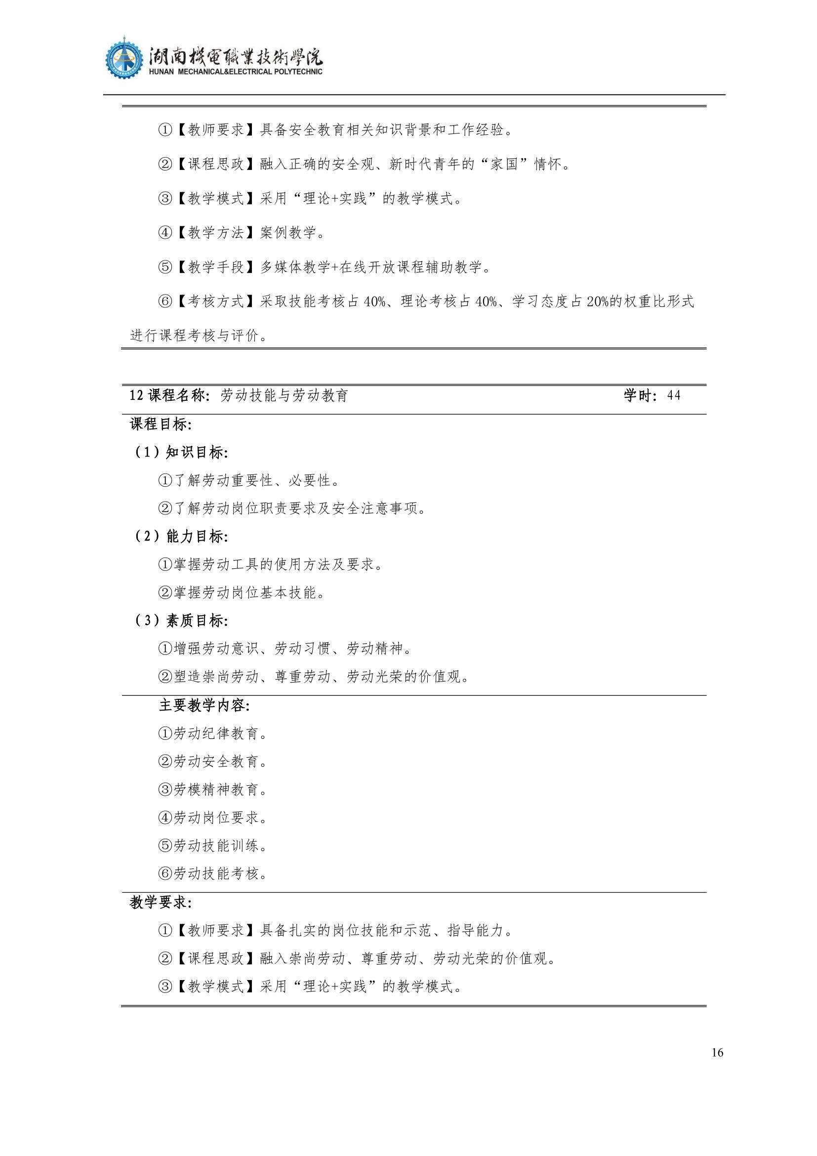 4湖南機電職業技術學院2022級汽車智能技術專業人才培養方案_18.jpg