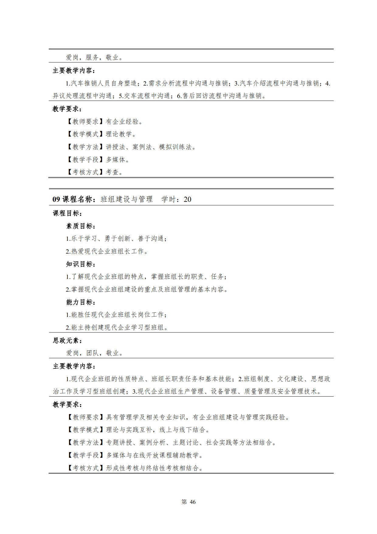 湖南機電職業技術學院2022級新能源汽車技術專業人才培養方案(V5)_48.jpg