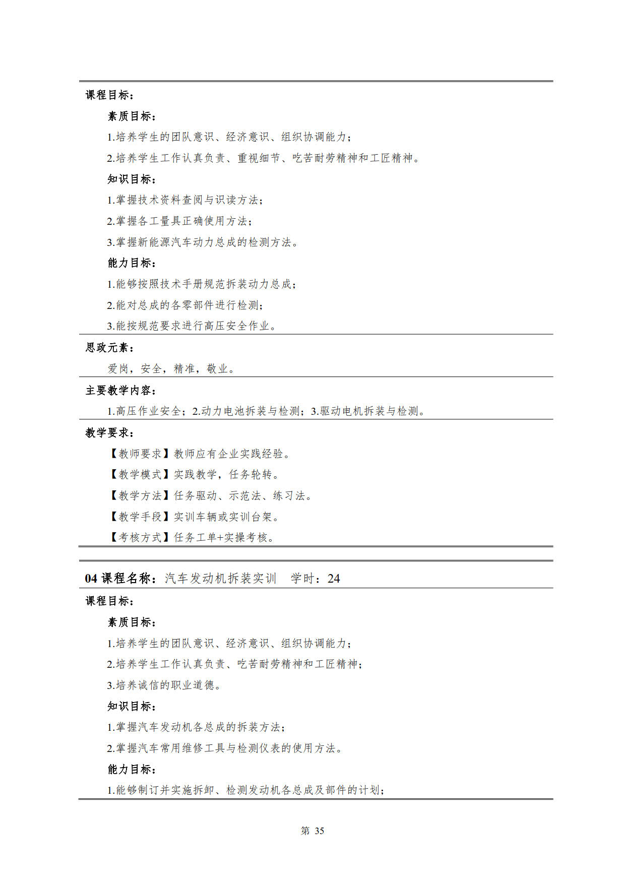 湖南機電職業技術學院2022級新能源汽車技術專業人才培養方案(V5)_37.jpg