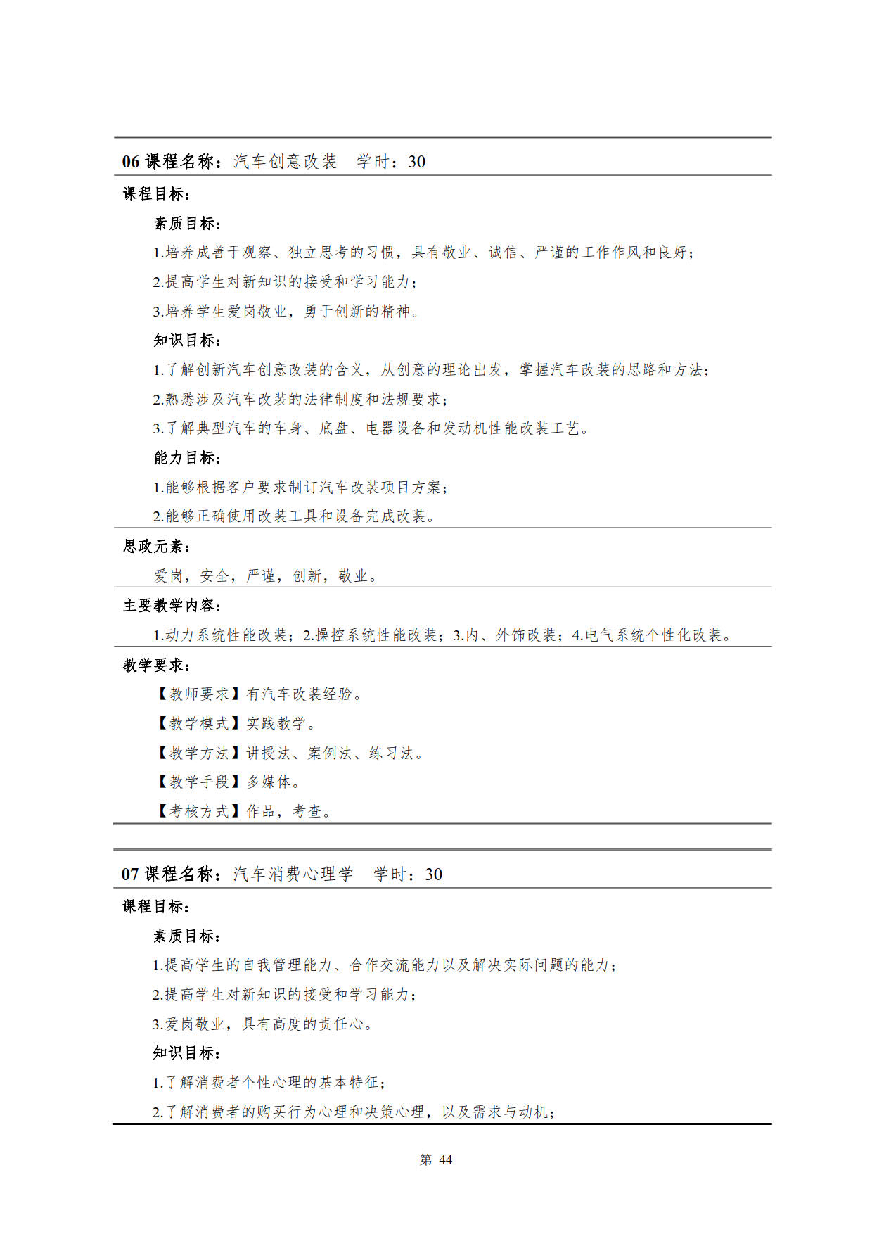 湖南機電職業技術學院2022級新能源汽車技術專業人才培養方案(V5)_46.jpg