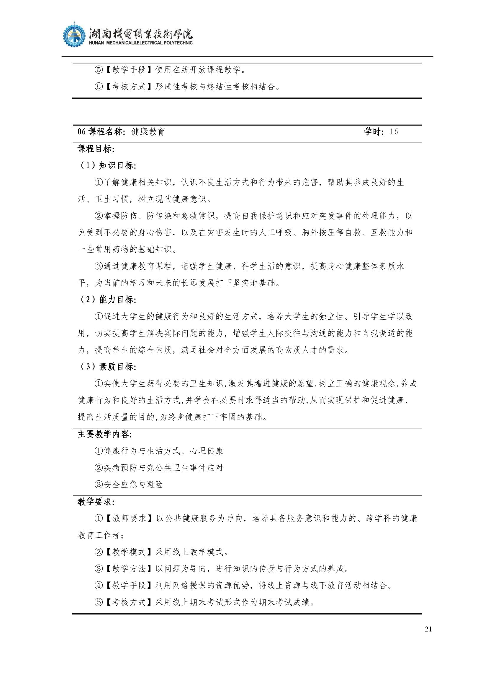 4湖南機電職業技術學院2022級汽車智能技術專業人才培養方案_23.jpg