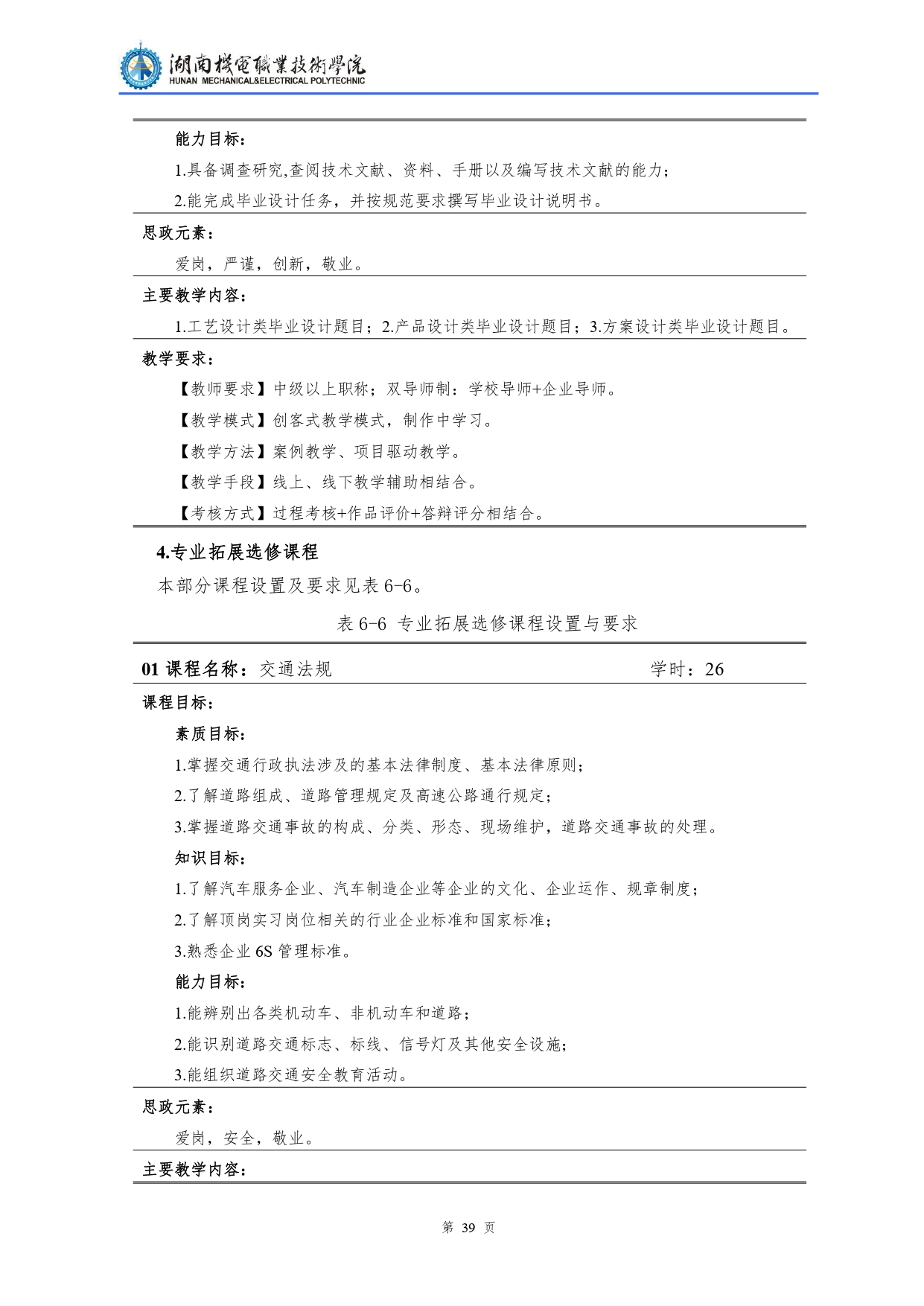 湖南機電職業技術學院2022級汽車檢測與維修技術專業人才培養方案V10.0_page-0041.jpg