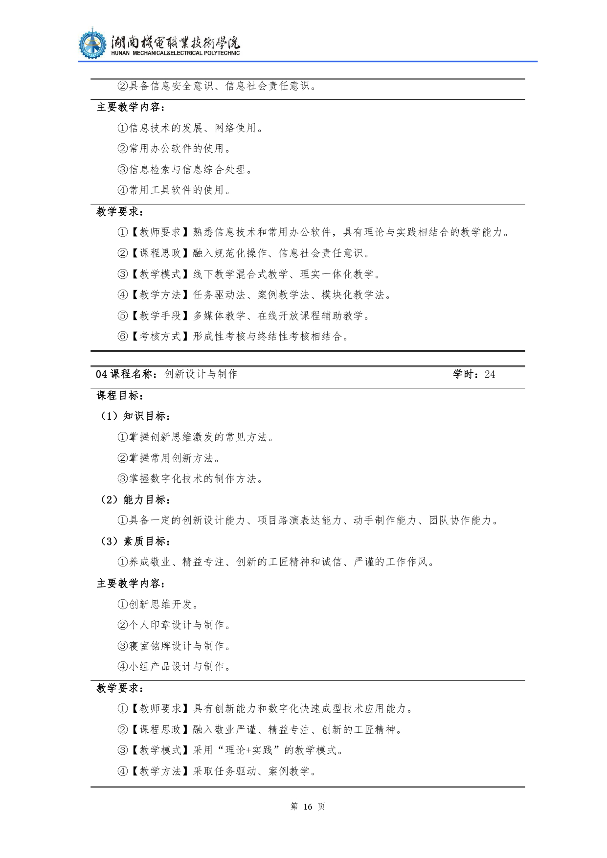 湖南機電職業技術學院2022級汽車檢測與維修技術專業人才培養方案V10.0_page-0018.jpg