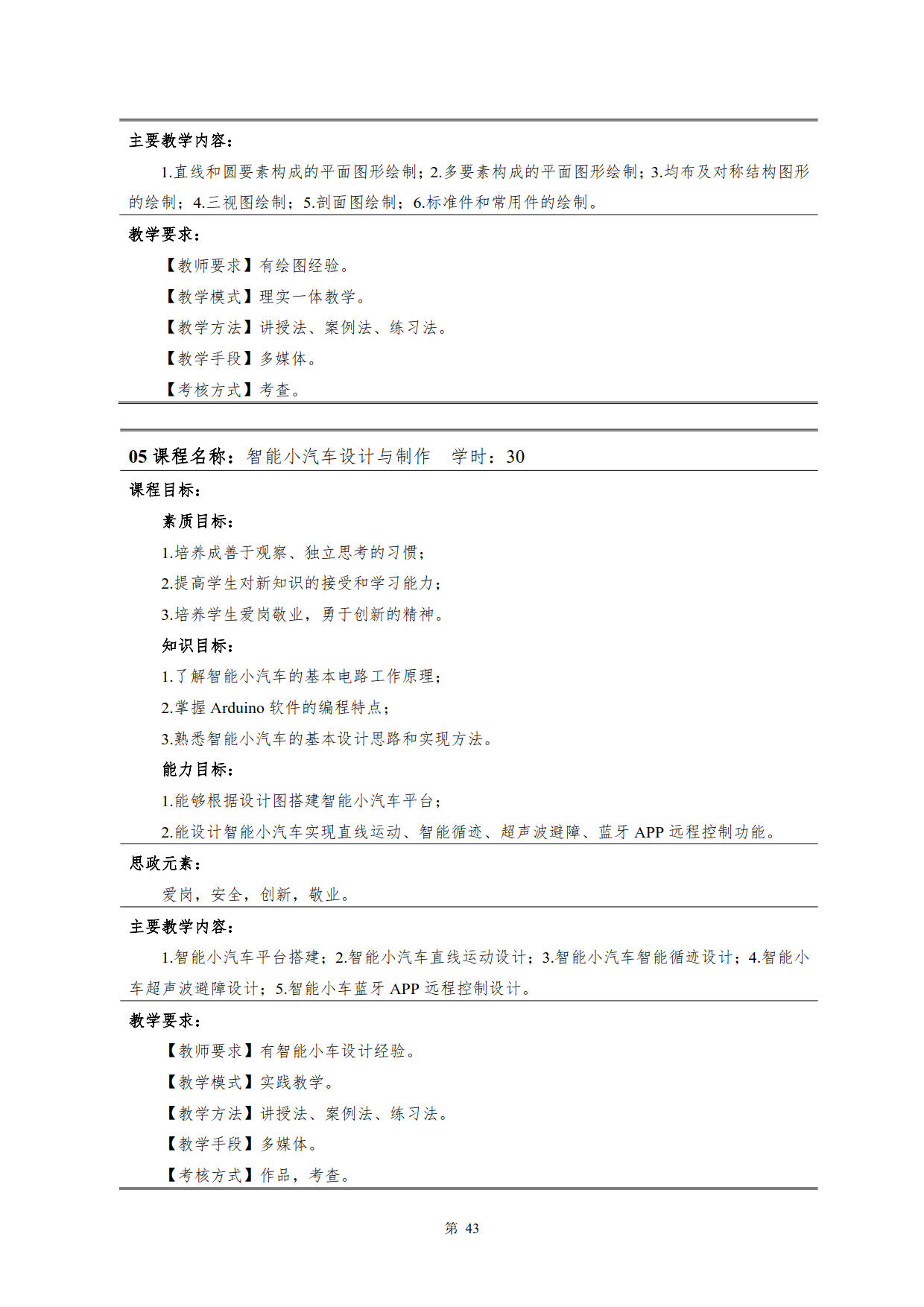 湖南機電職業技術學院2022級新能源汽車技術專業人才培養方案(V5)_45.jpg