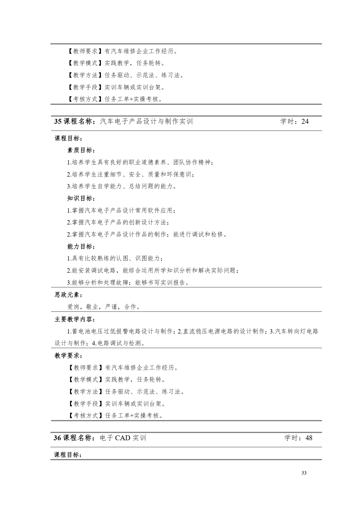 湖南機電職業技術學院2022版汽車電子技術專業人才培養方案V6_page-0035.jpg